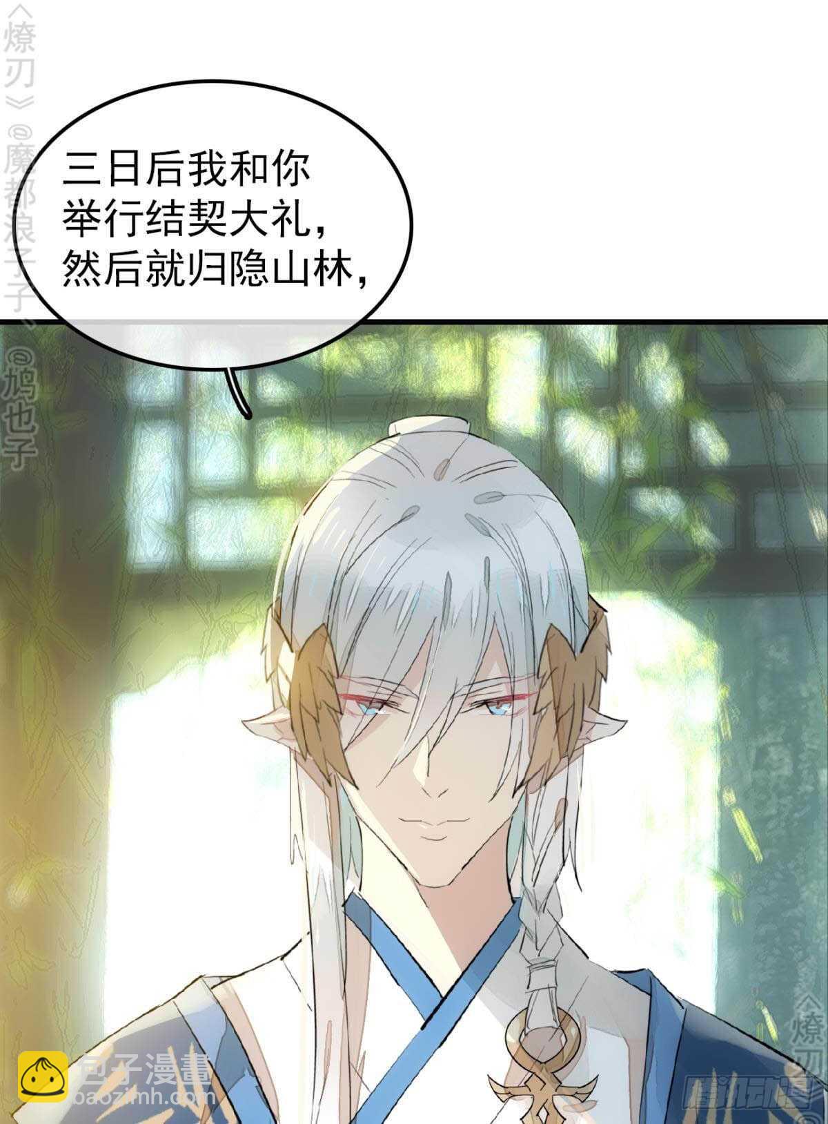 師父又在撩我（燎刃） - 162 身在地獄 - 4