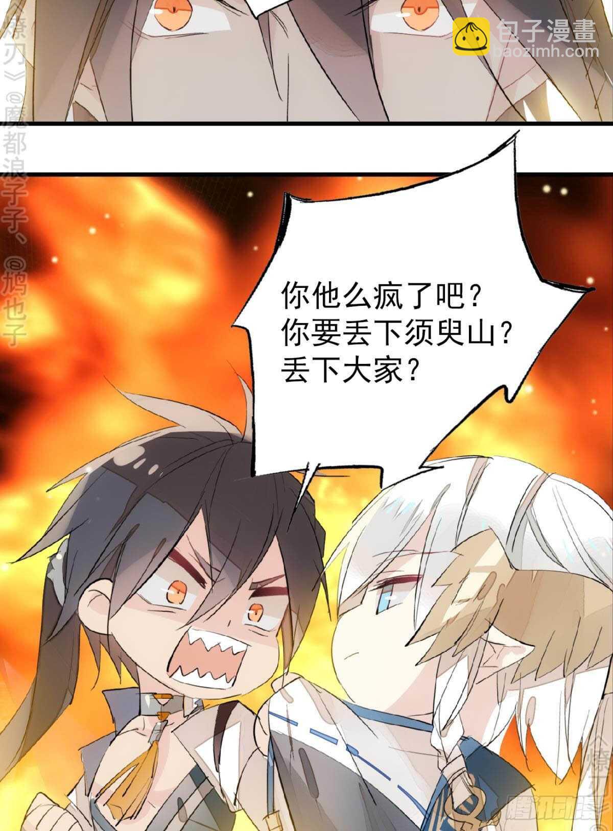 師父又在撩我（燎刃） - 162 身在地獄 - 6