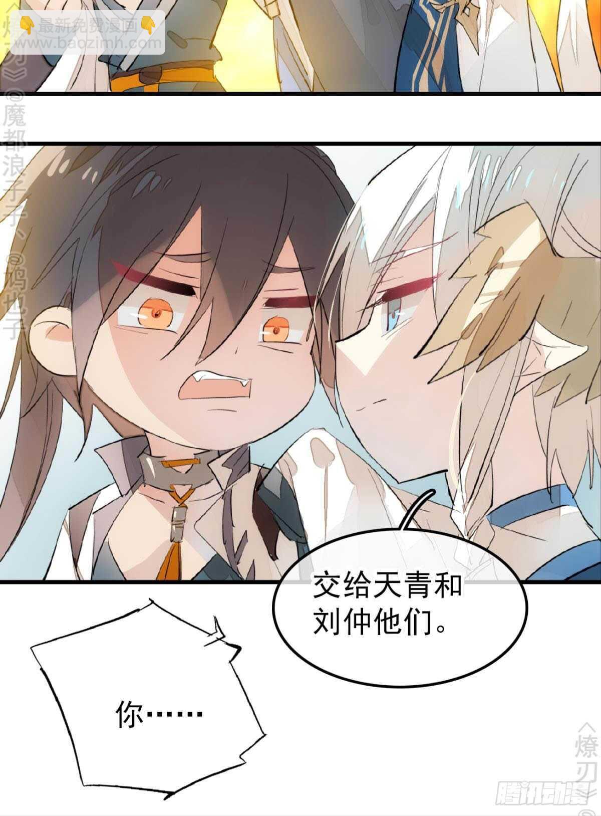 師父又在撩我（燎刃） - 162 身在地獄 - 1