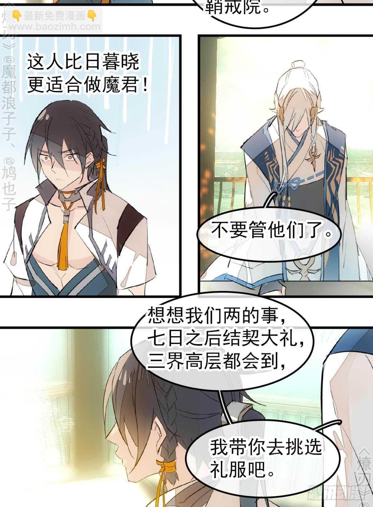 師父又在撩我（燎刃） - 162 身在地獄 - 3