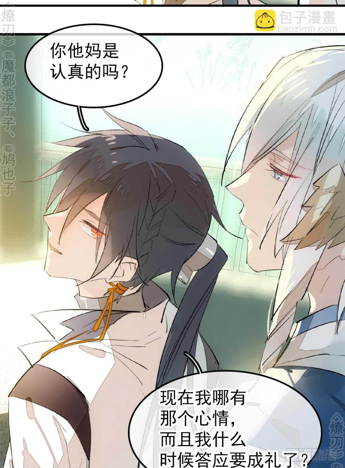 師父又在撩我（燎刃） - 162 身在地獄 - 4