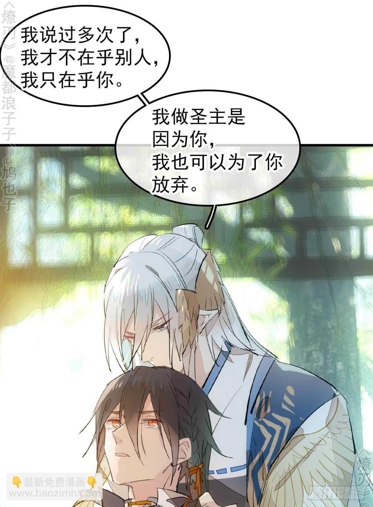 師父又在撩我（燎刃） - 162 身在地獄 - 6