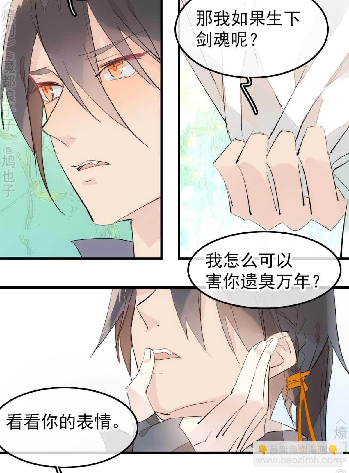 師父又在撩我（燎刃） - 162 身在地獄 - 2