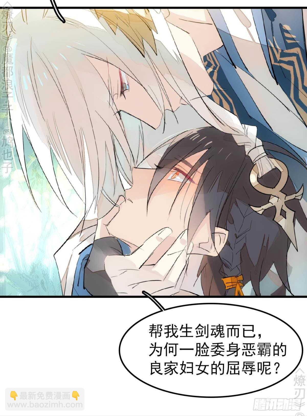 師父又在撩我（燎刃） - 162 身在地獄 - 3