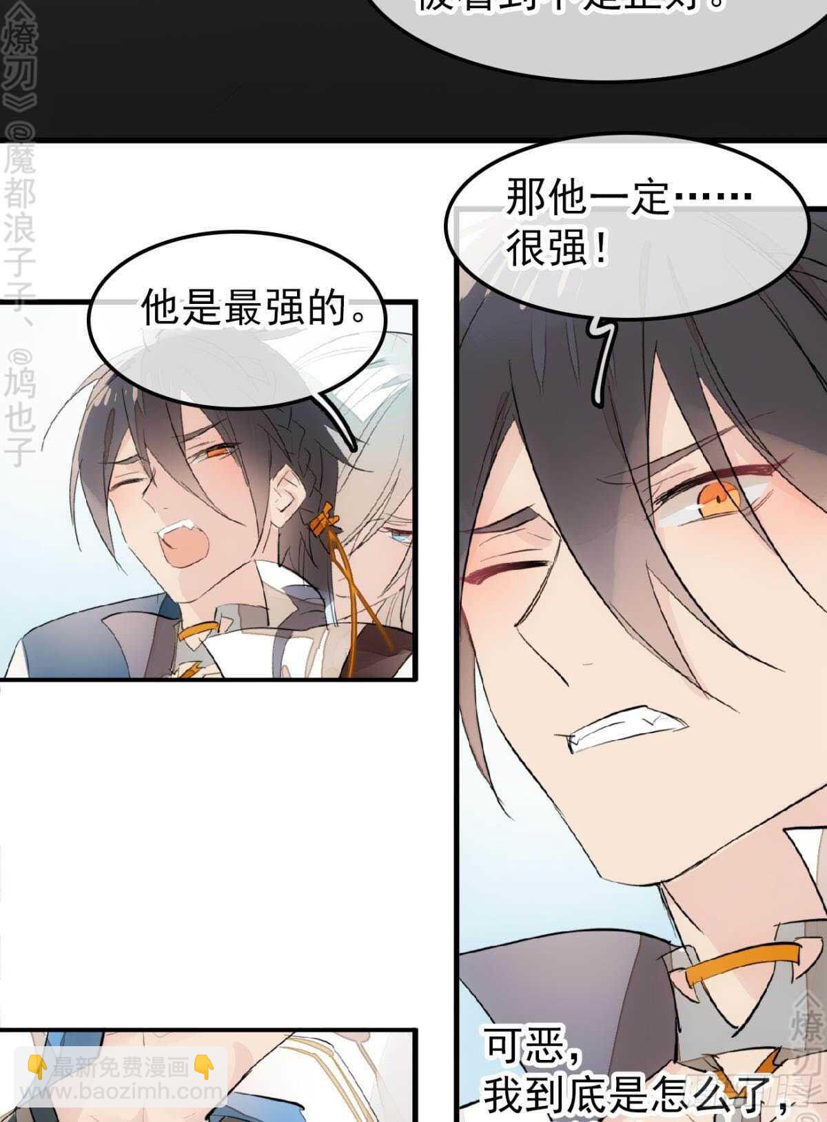 師父又在撩我（燎刃） - 斷劍7  斷劍之鞘（本篇完） - 4