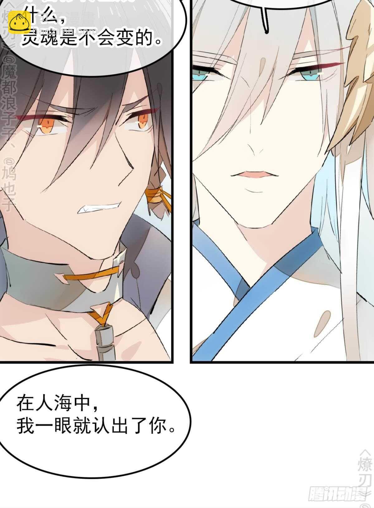 師父又在撩我（燎刃） - 斷劍7  斷劍之鞘（本篇完） - 7