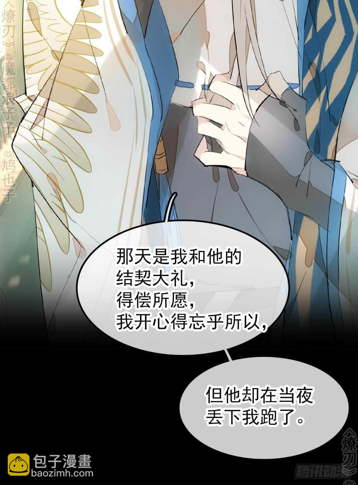 師父又在撩我（燎刃） - 斷劍7  斷劍之鞘（本篇完） - 4