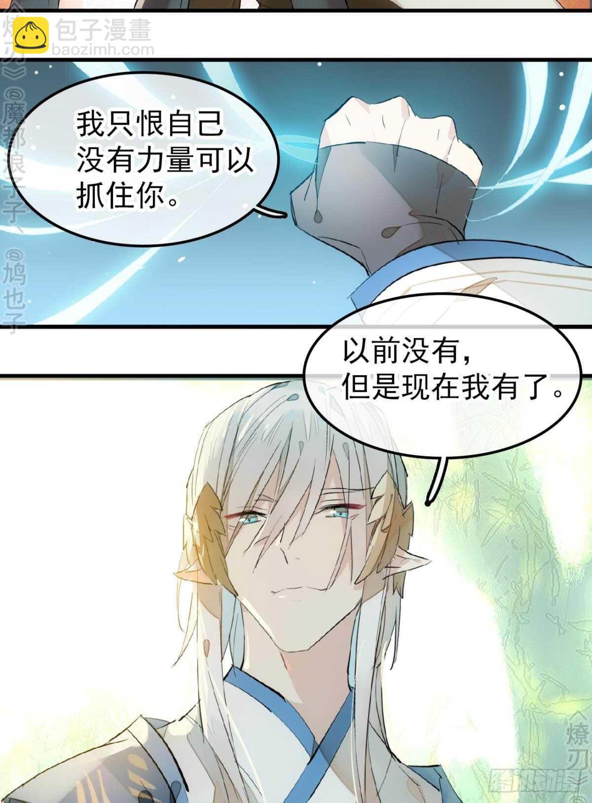 師父又在撩我（燎刃） - 斷劍7  斷劍之鞘（本篇完） - 4