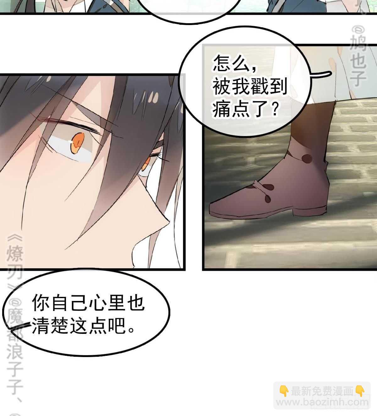 師父又在撩我（燎刃） - 165 羊入虎口 - 4