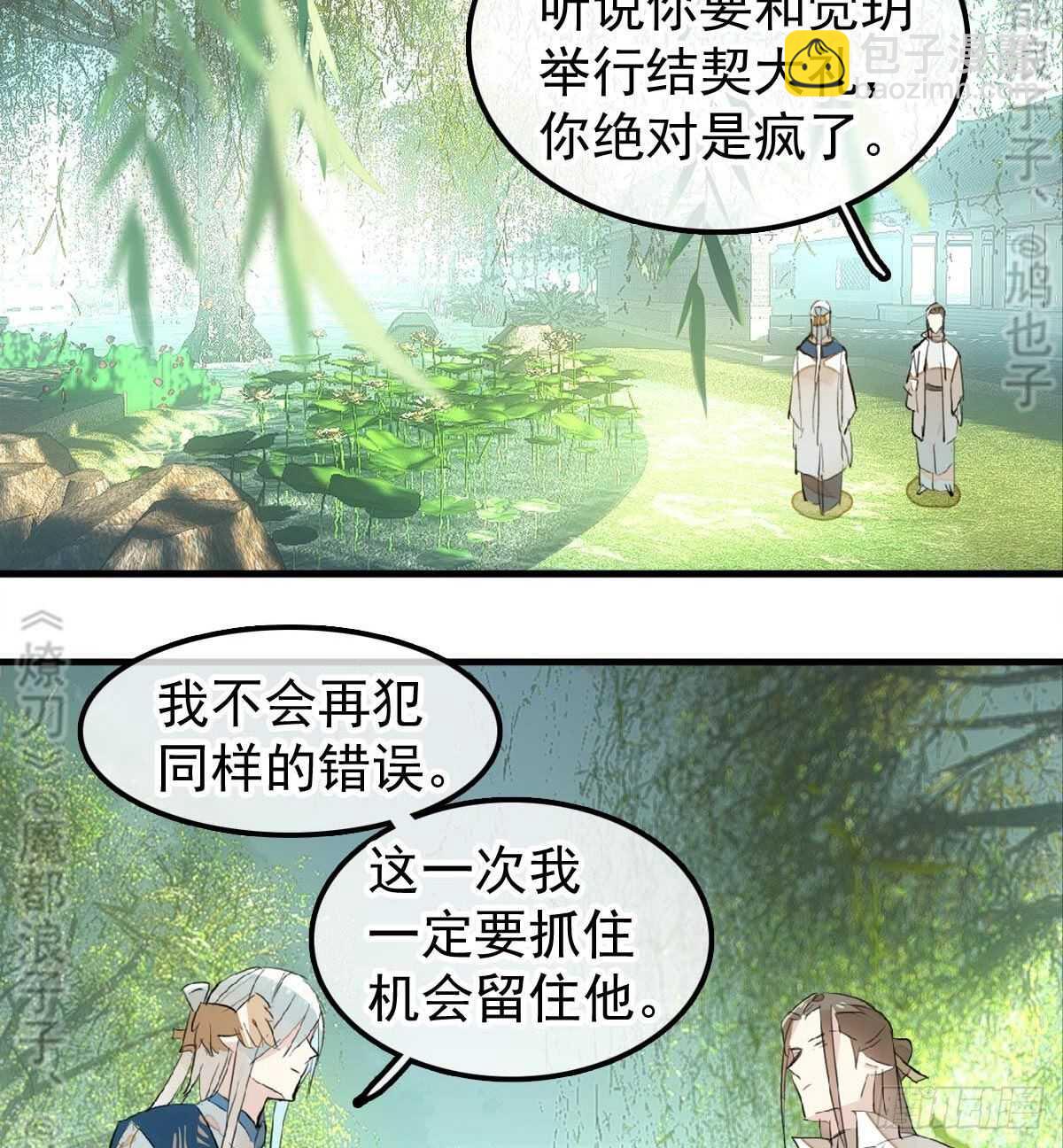 師父又在撩我（燎刃） - 165 羊入虎口 - 4