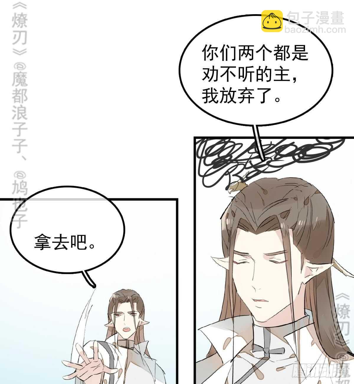 师父又在撩我（燎刃） - 165 羊入虎口 - 1