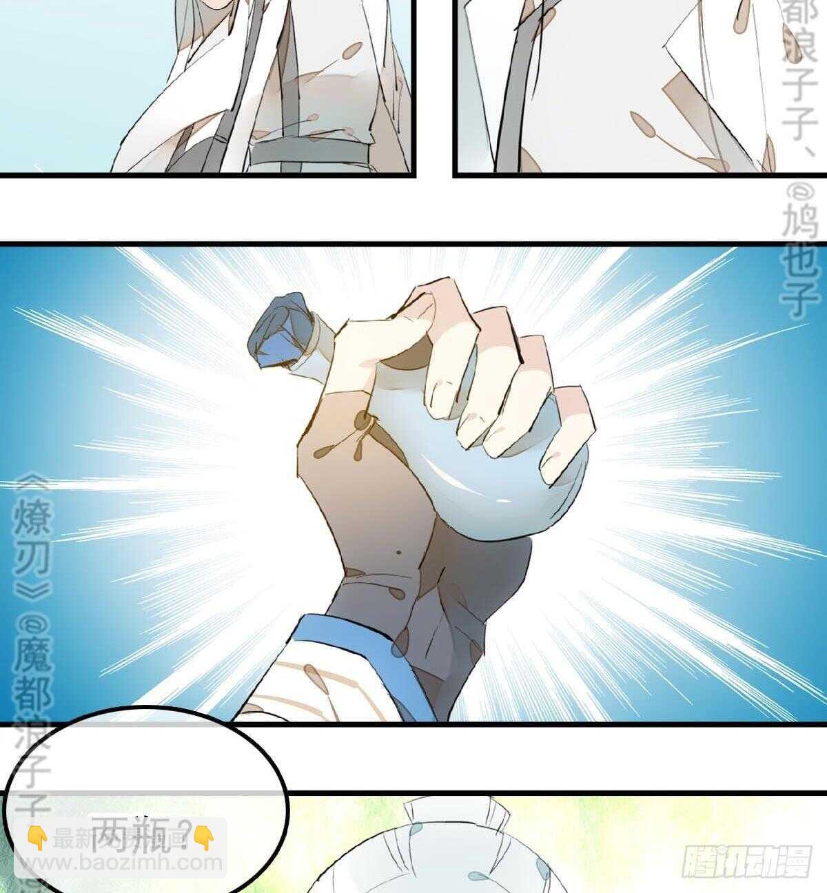 師父又在撩我（燎刃） - 165 羊入虎口 - 2