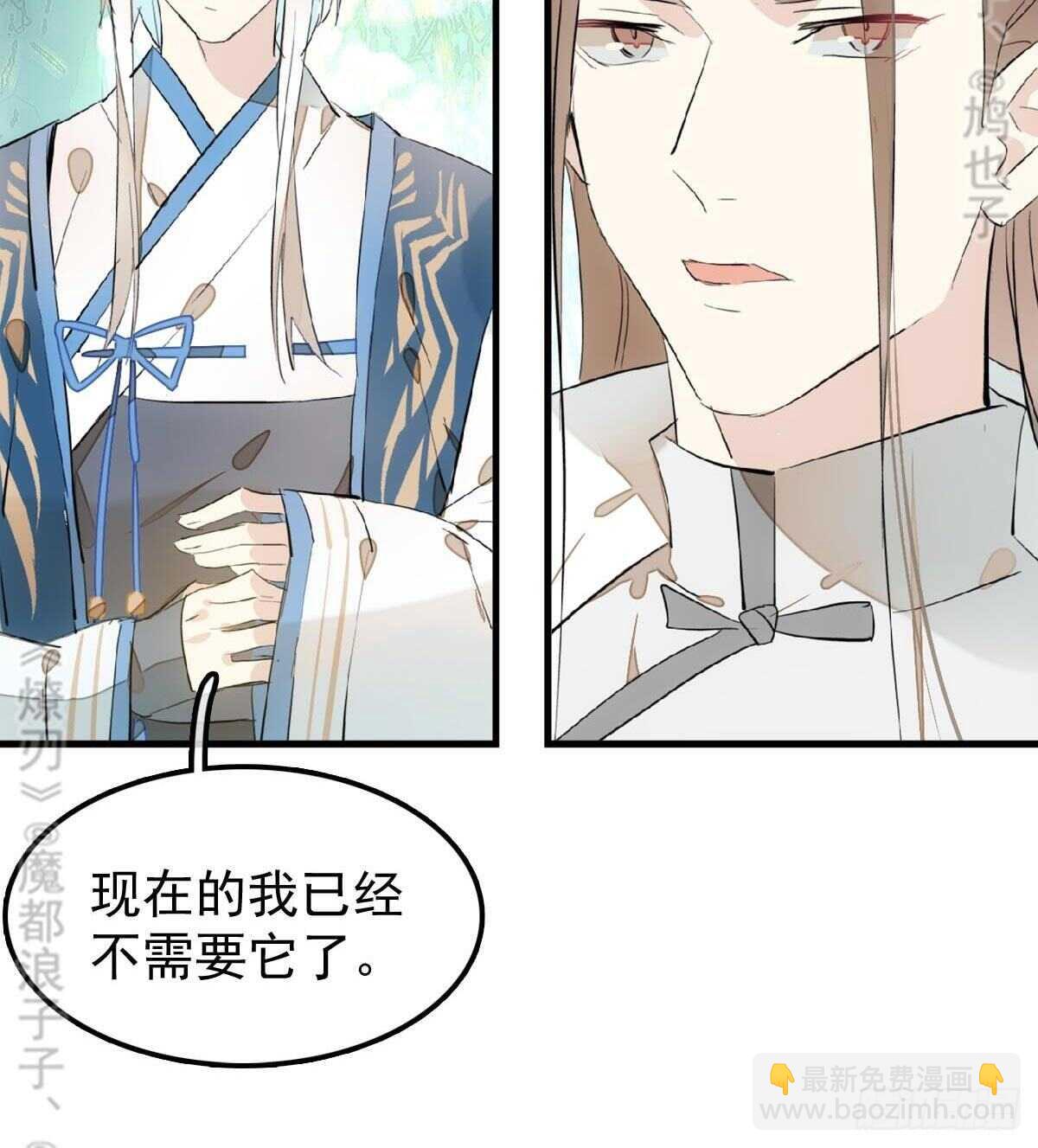 師父又在撩我（燎刃） - 165 羊入虎口 - 5