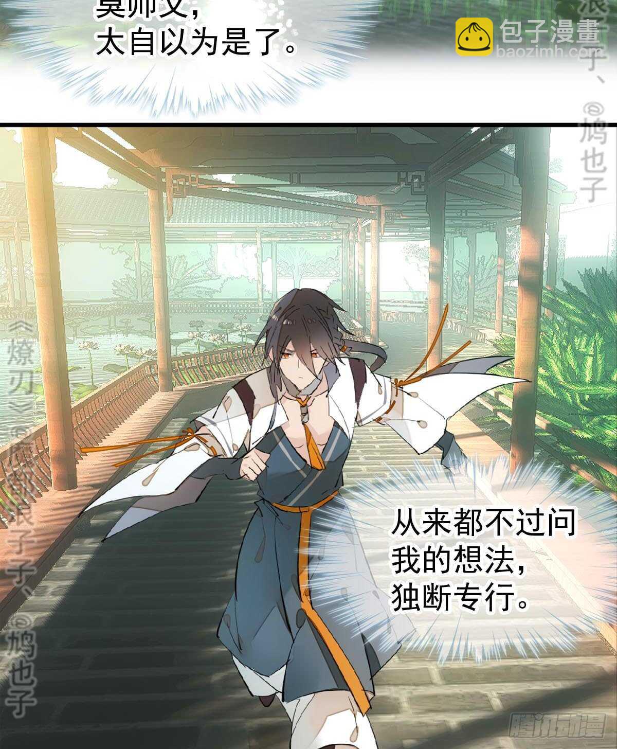 師父又在撩我（燎刃） - 165 羊入虎口 - 3