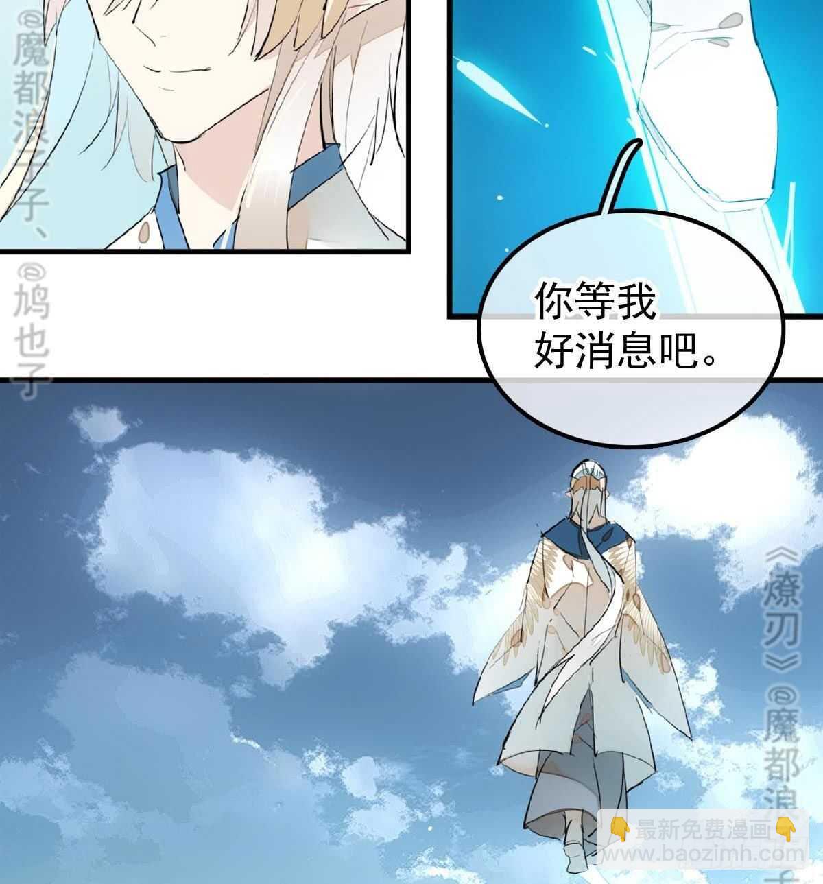 師父又在撩我（燎刃） - 165 羊入虎口 - 2