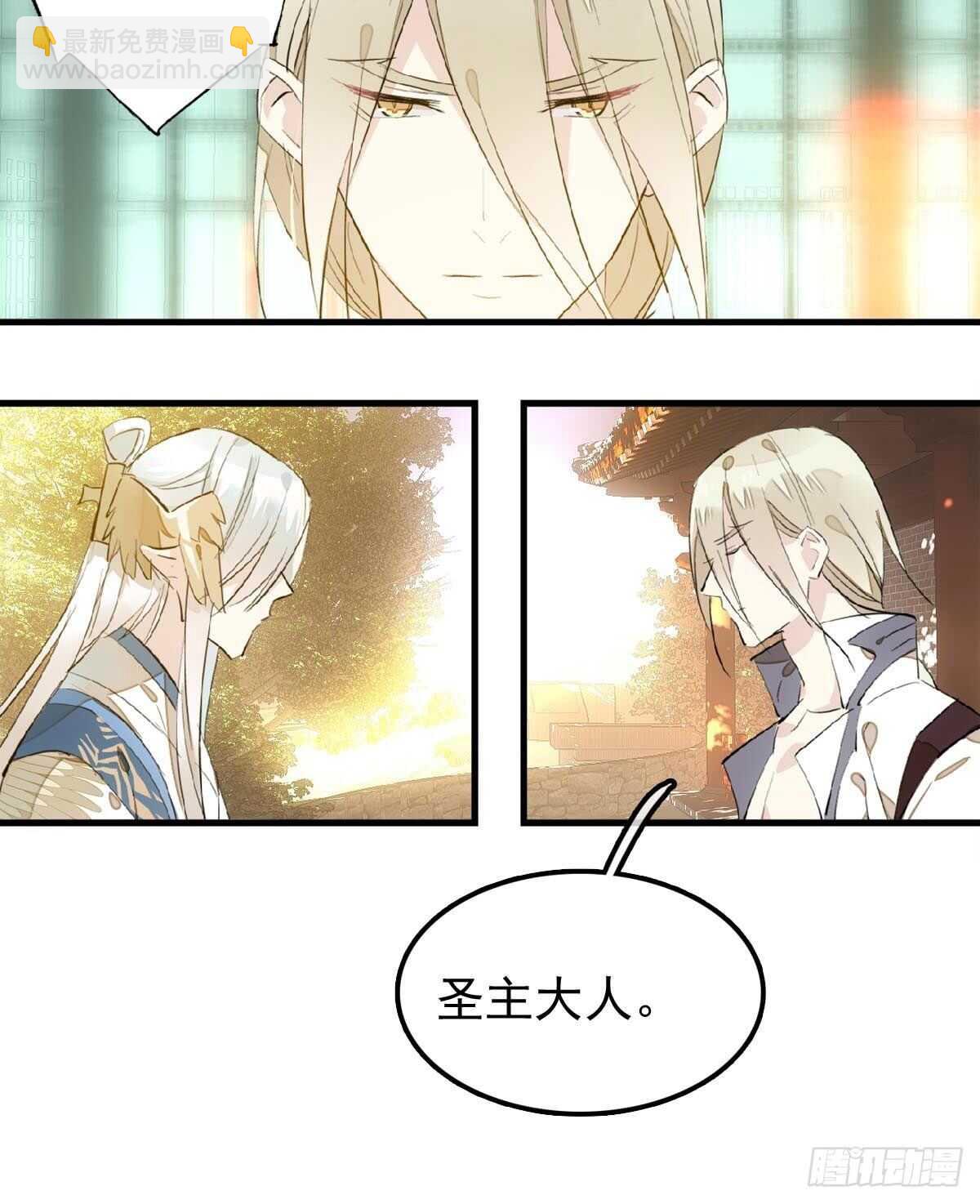 師父又在撩我（燎刃） - 165 羊入虎口 - 1