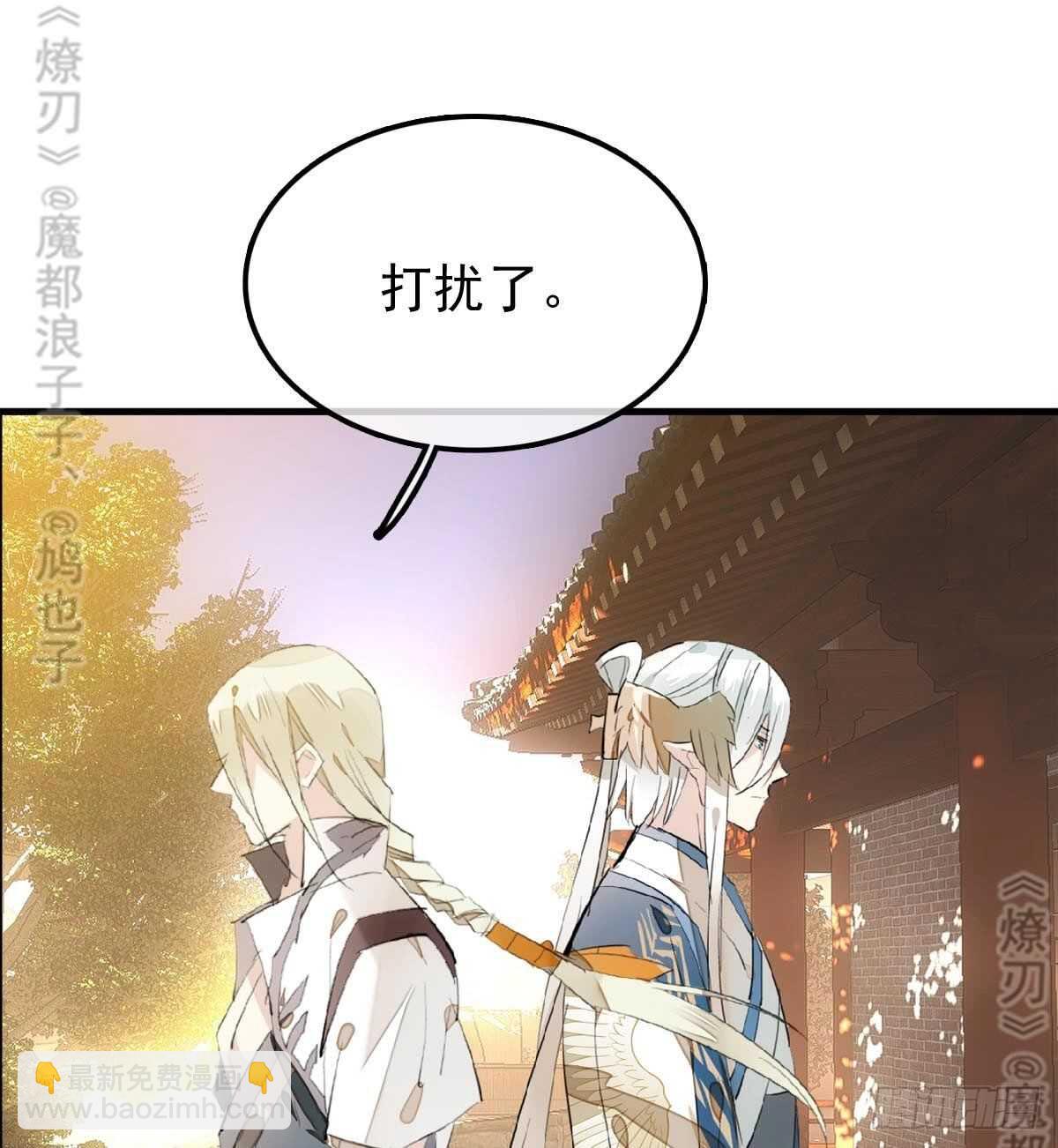 師父又在撩我（燎刃） - 165 羊入虎口 - 2