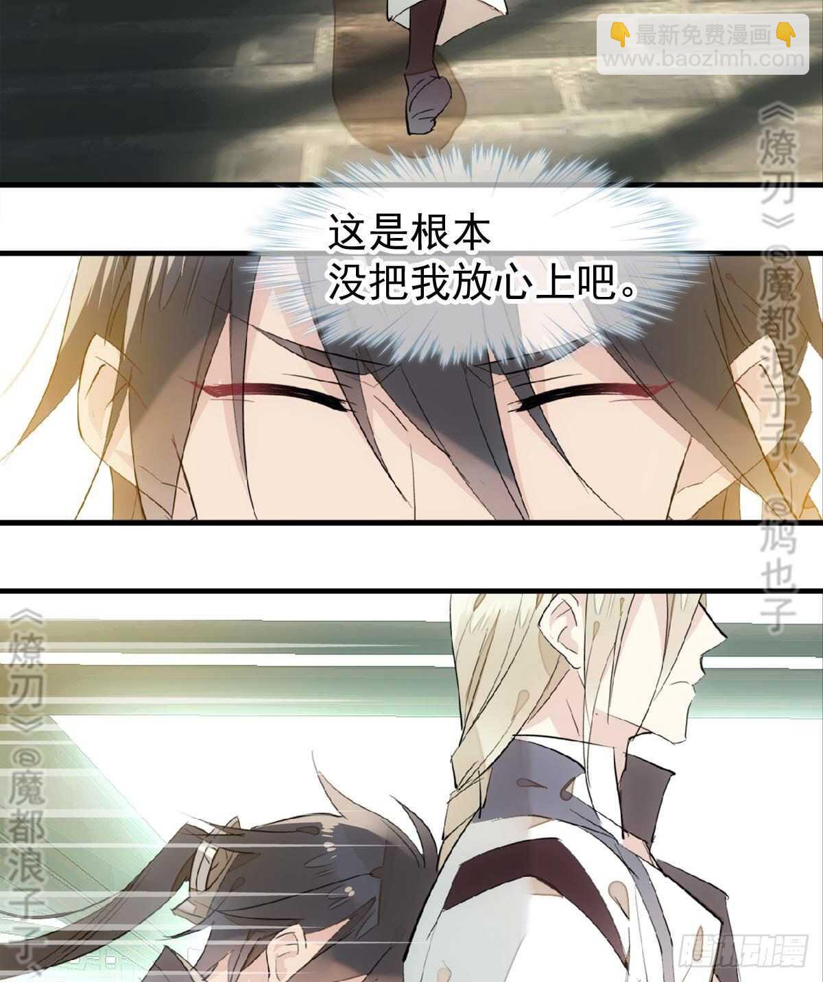 師父又在撩我（燎刃） - 165 羊入虎口 - 4