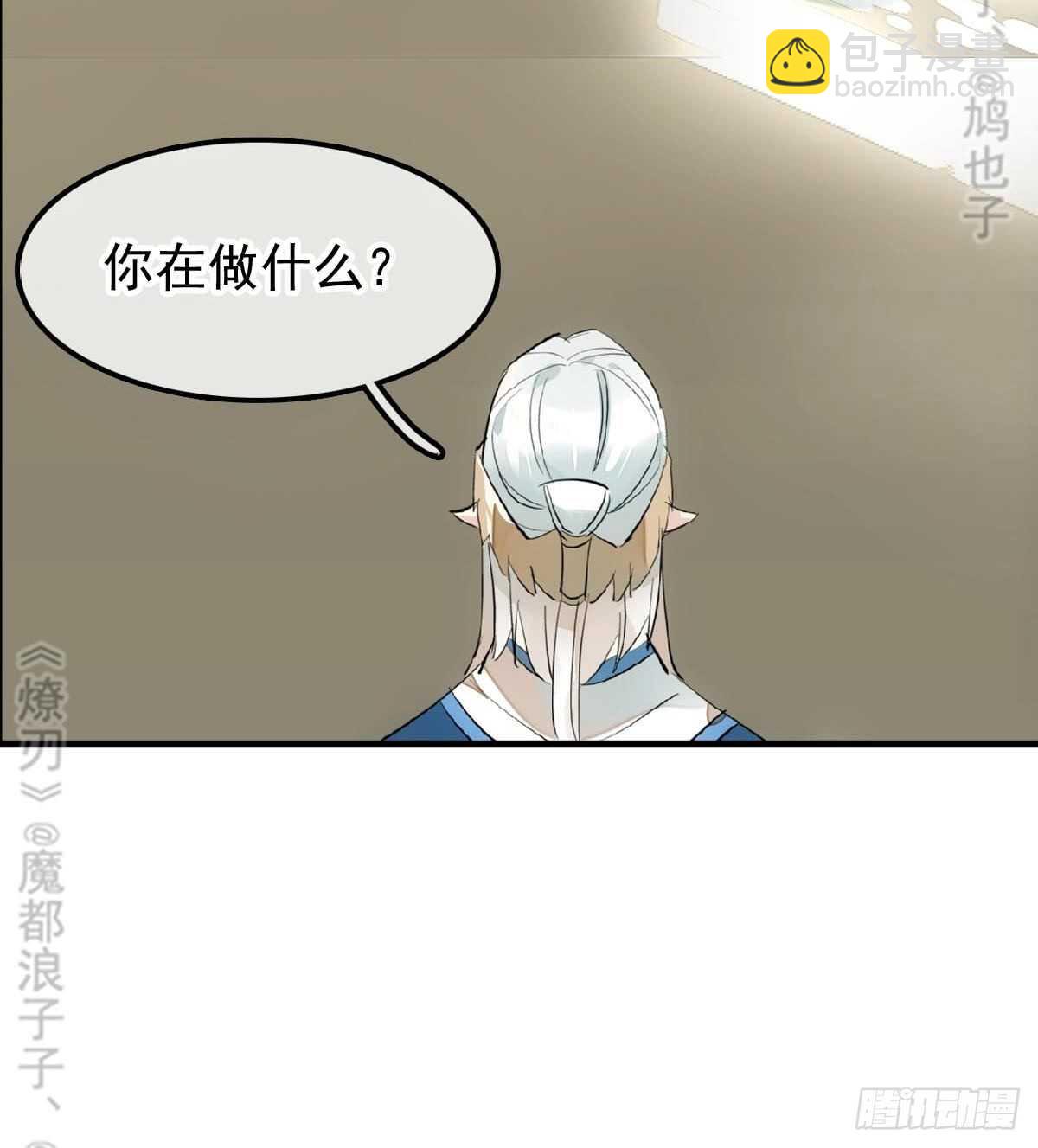 師父又在撩我（燎刃） - 165 羊入虎口 - 6