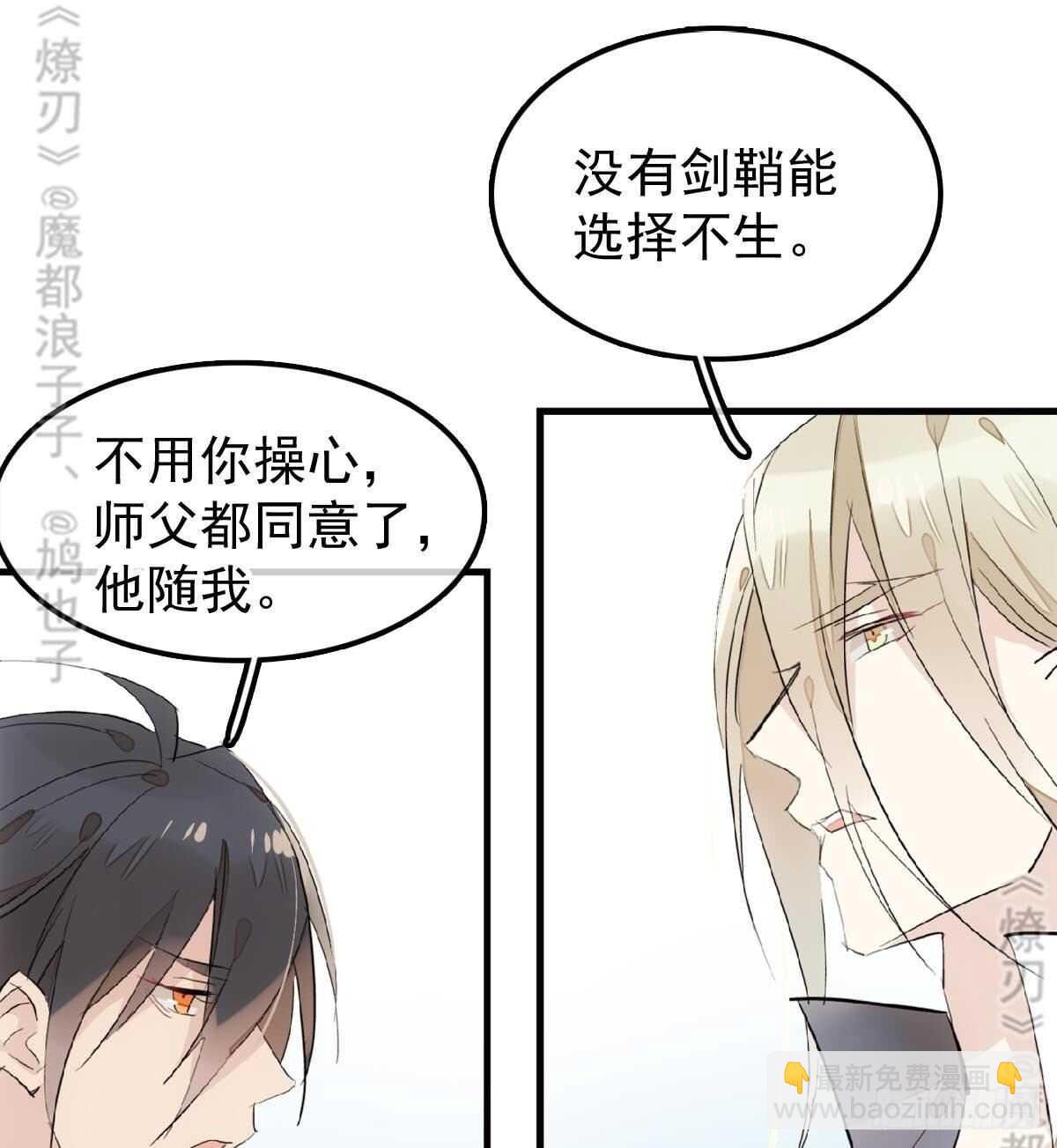 師父又在撩我（燎刃） - 165 羊入虎口 - 7