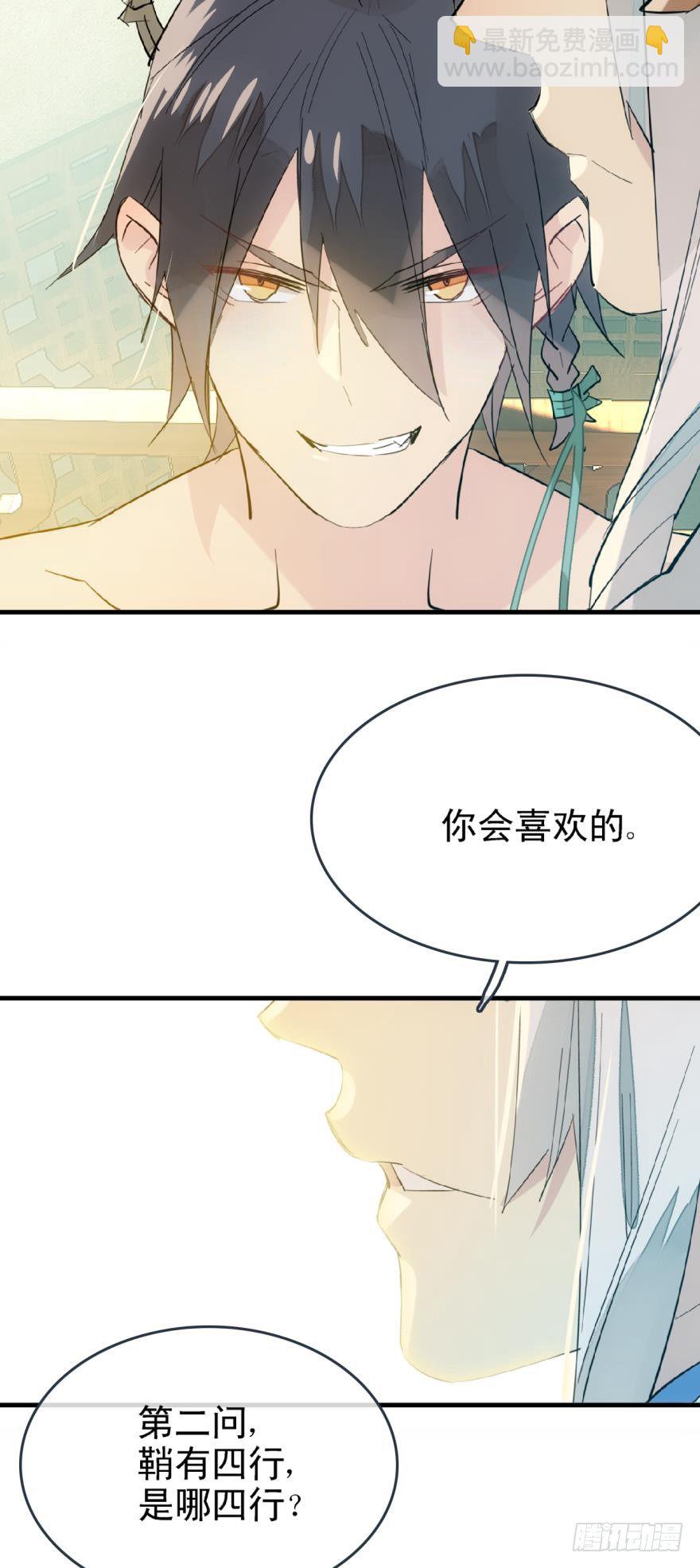 師父又在撩我（燎刃） - 20 矇眼play - 3