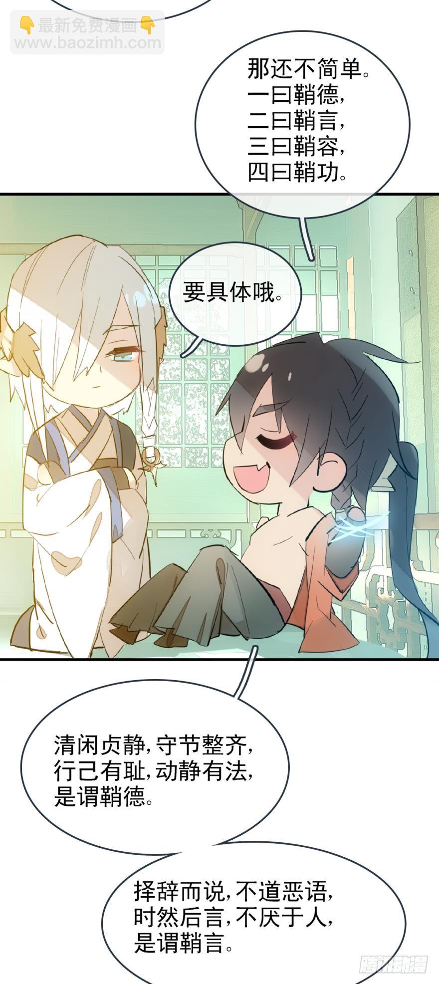 師父又在撩我（燎刃） - 20 矇眼play - 4