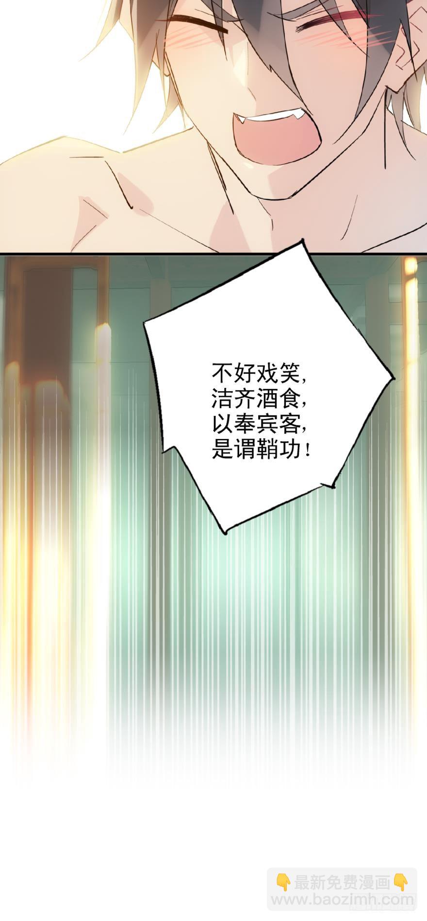 師父又在撩我（燎刃） - 20 矇眼play - 3