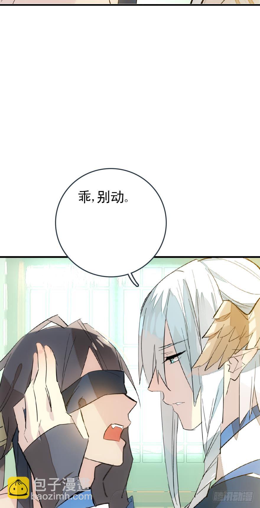 師父又在撩我（燎刃） - 20 矇眼play - 3