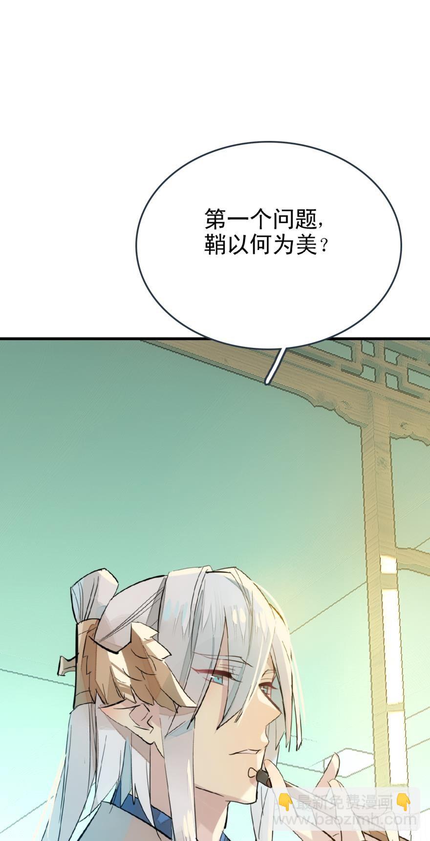 師父又在撩我（燎刃） - 20 矇眼play - 6