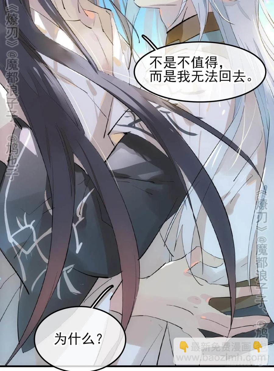 師父又在撩我（燎刃） - 167 父子？共愛一人 - 4