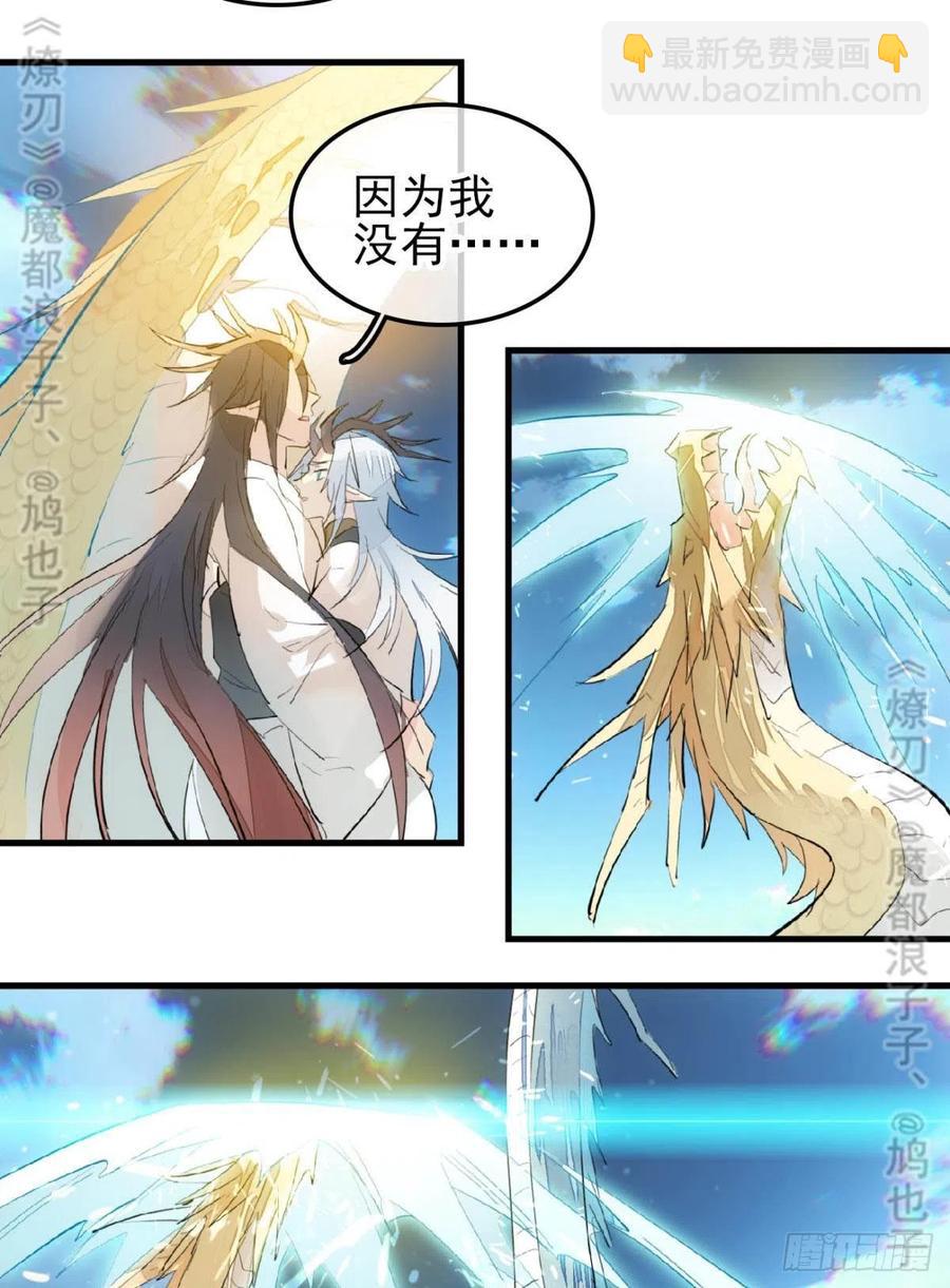 師父又在撩我（燎刃） - 167 父子？共愛一人 - 5