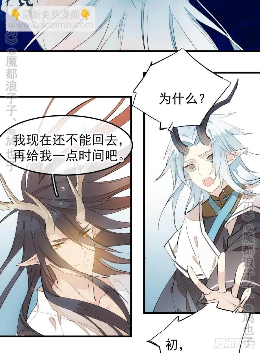 師父又在撩我（燎刃） - 167 父子？共愛一人 - 2