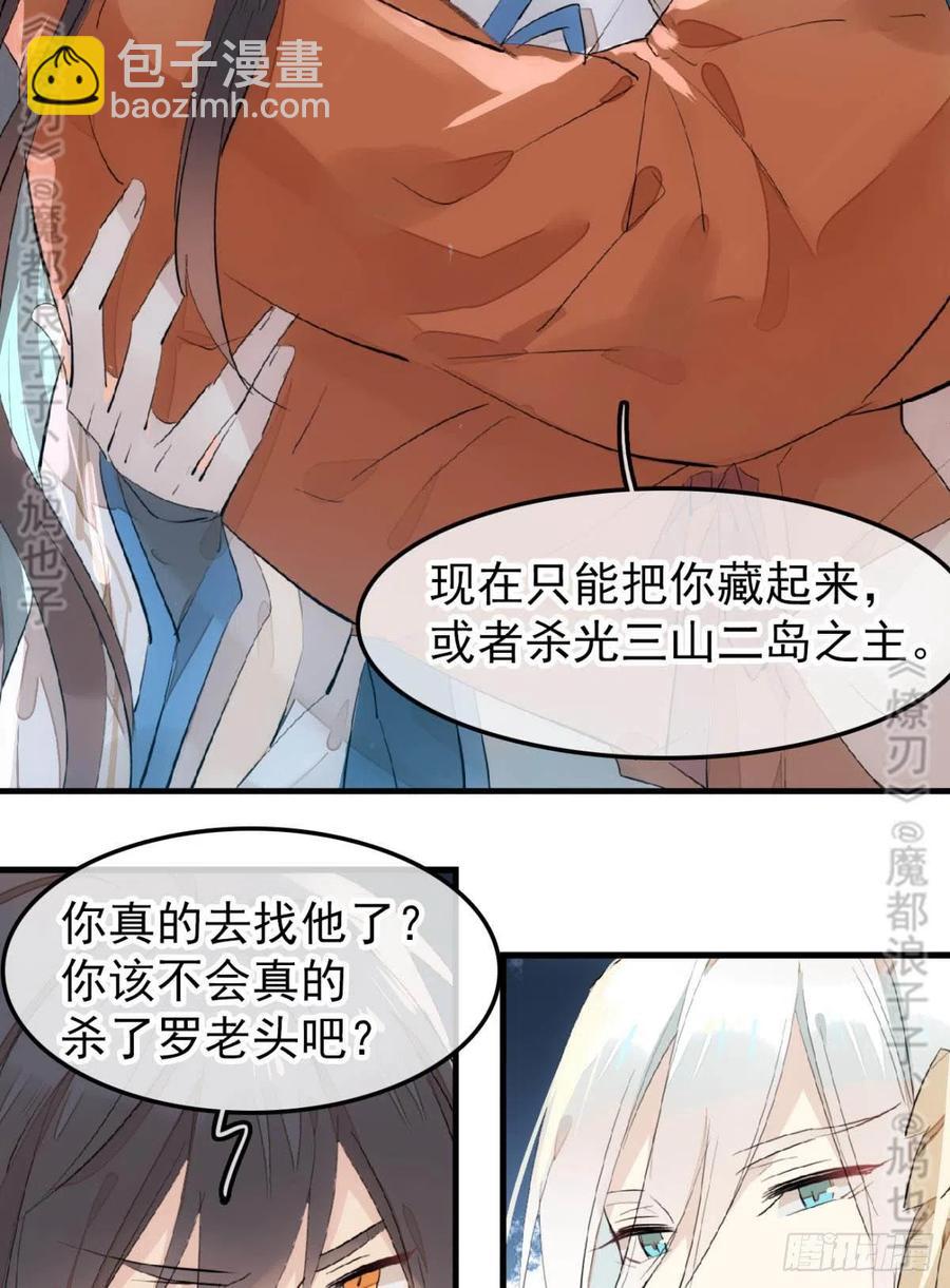 師父又在撩我（燎刃） - 167 父子？共愛一人 - 2