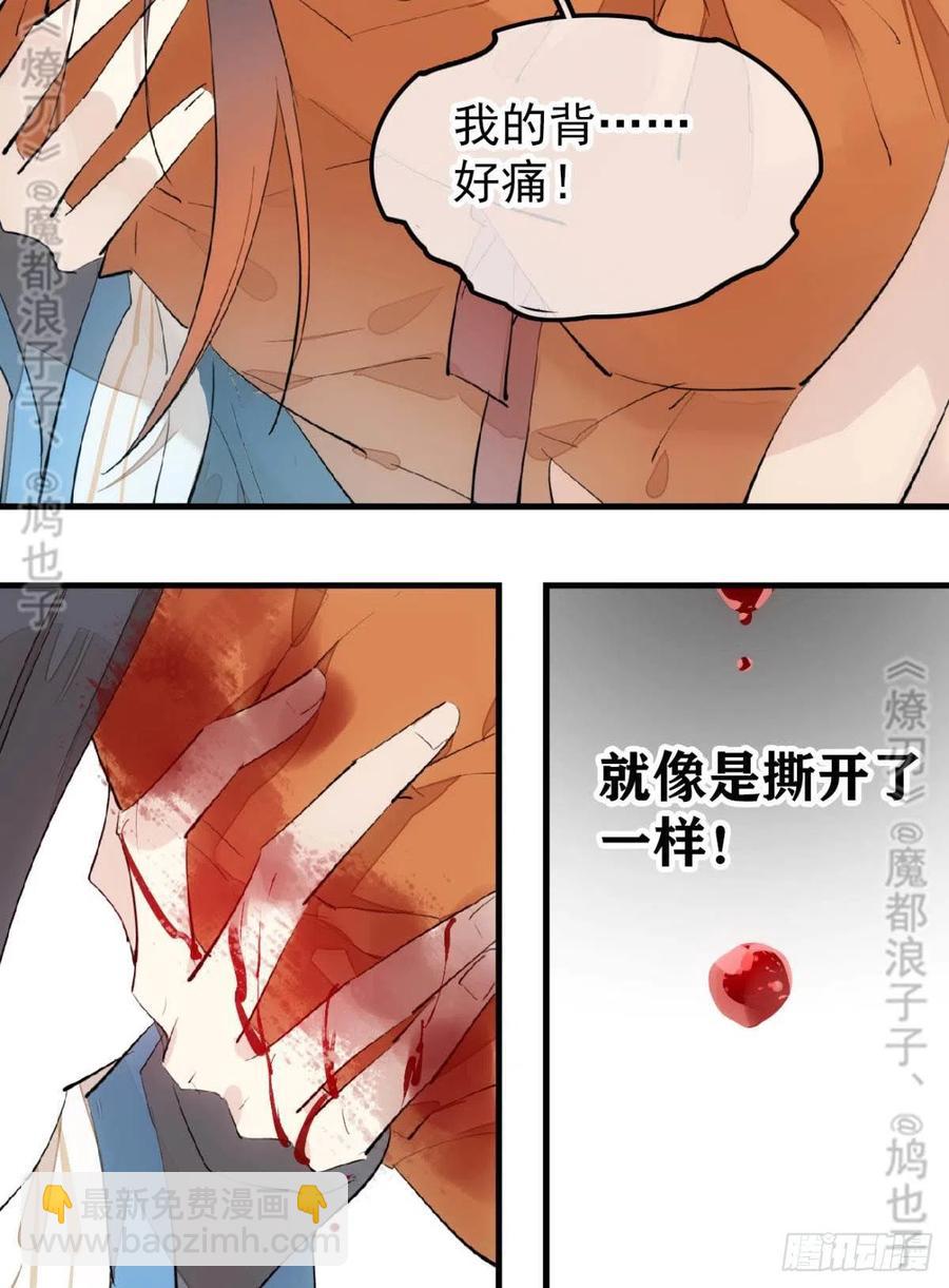 師父又在撩我（燎刃） - 167 父子？共愛一人 - 4