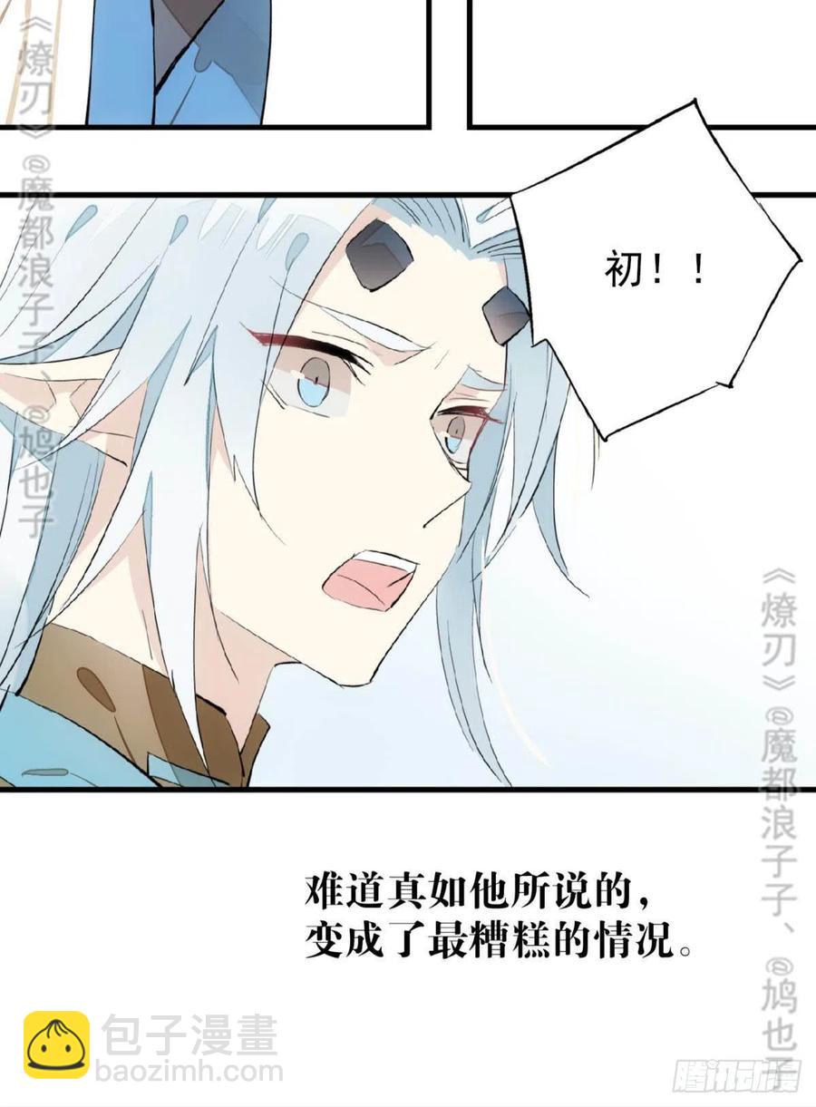 師父又在撩我（燎刃） - 167 父子？共愛一人 - 5