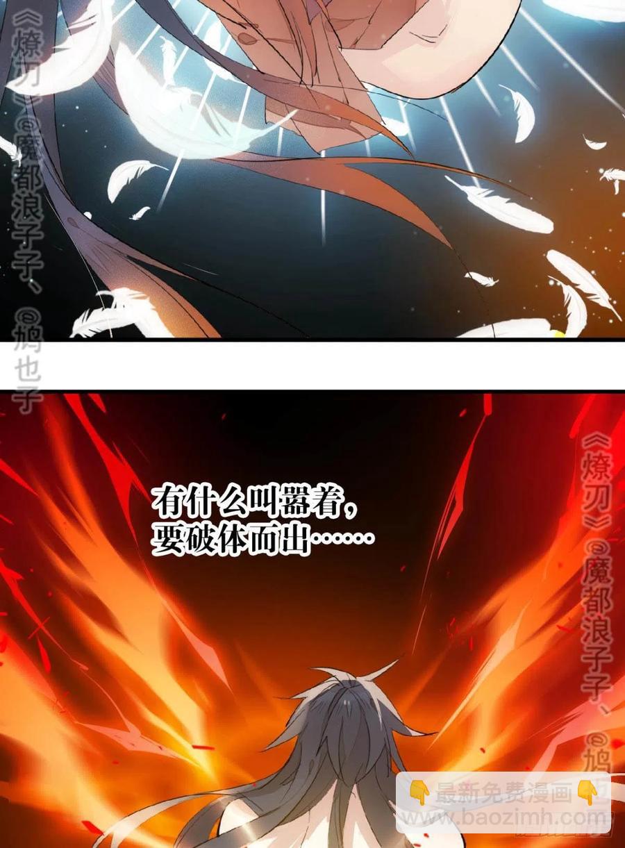 師父又在撩我（燎刃） - 167 父子？共愛一人 - 7