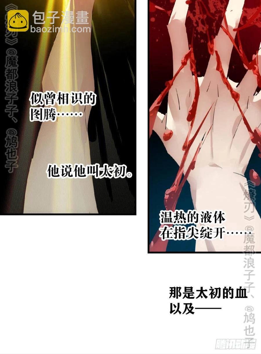 師父又在撩我（燎刃） - 167 父子？共愛一人 - 2