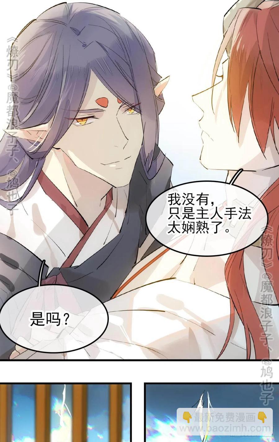 師父又在撩我（燎刃） - 167 父子？共愛一人 - 1