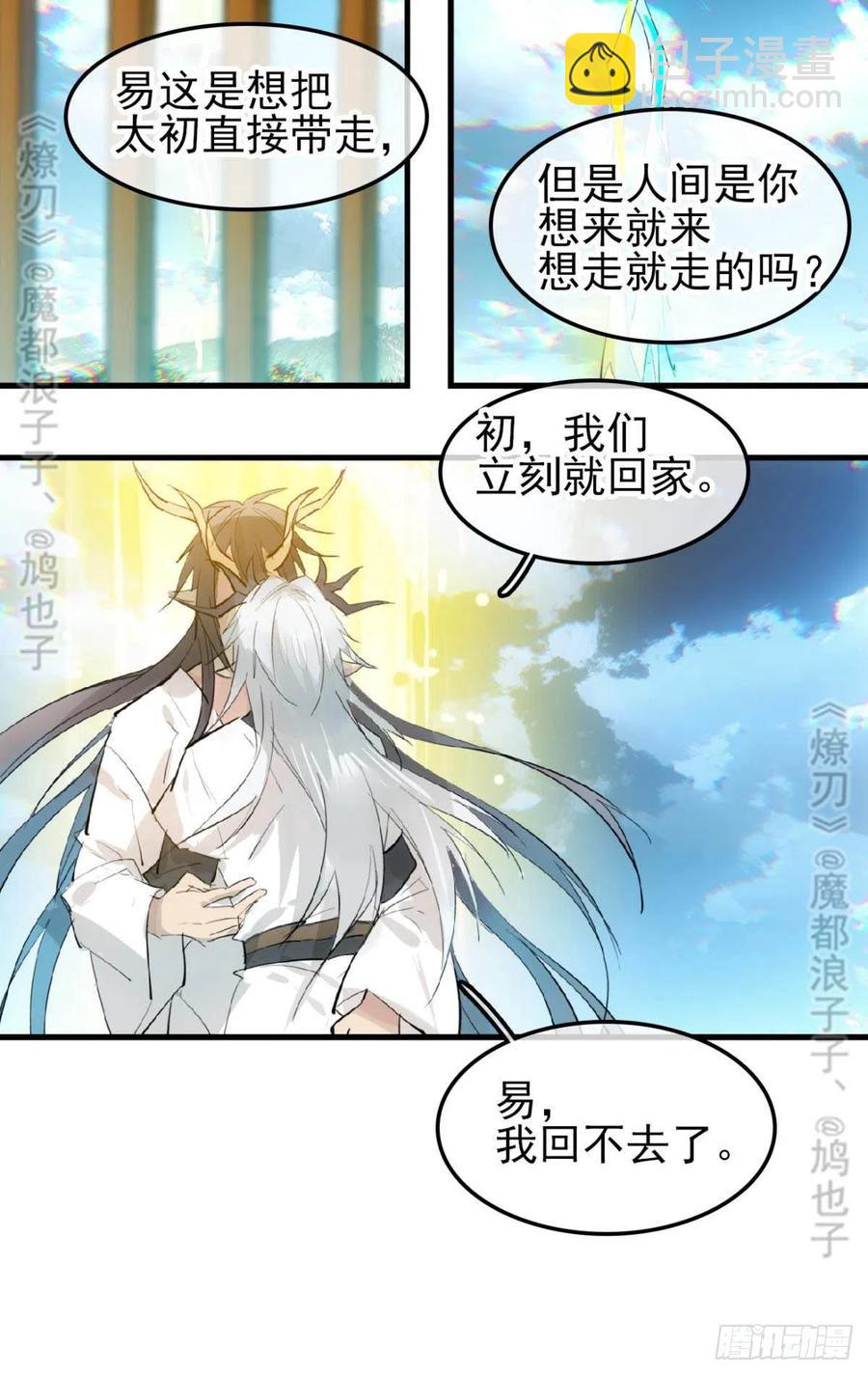 師父又在撩我（燎刃） - 167 父子？共愛一人 - 2