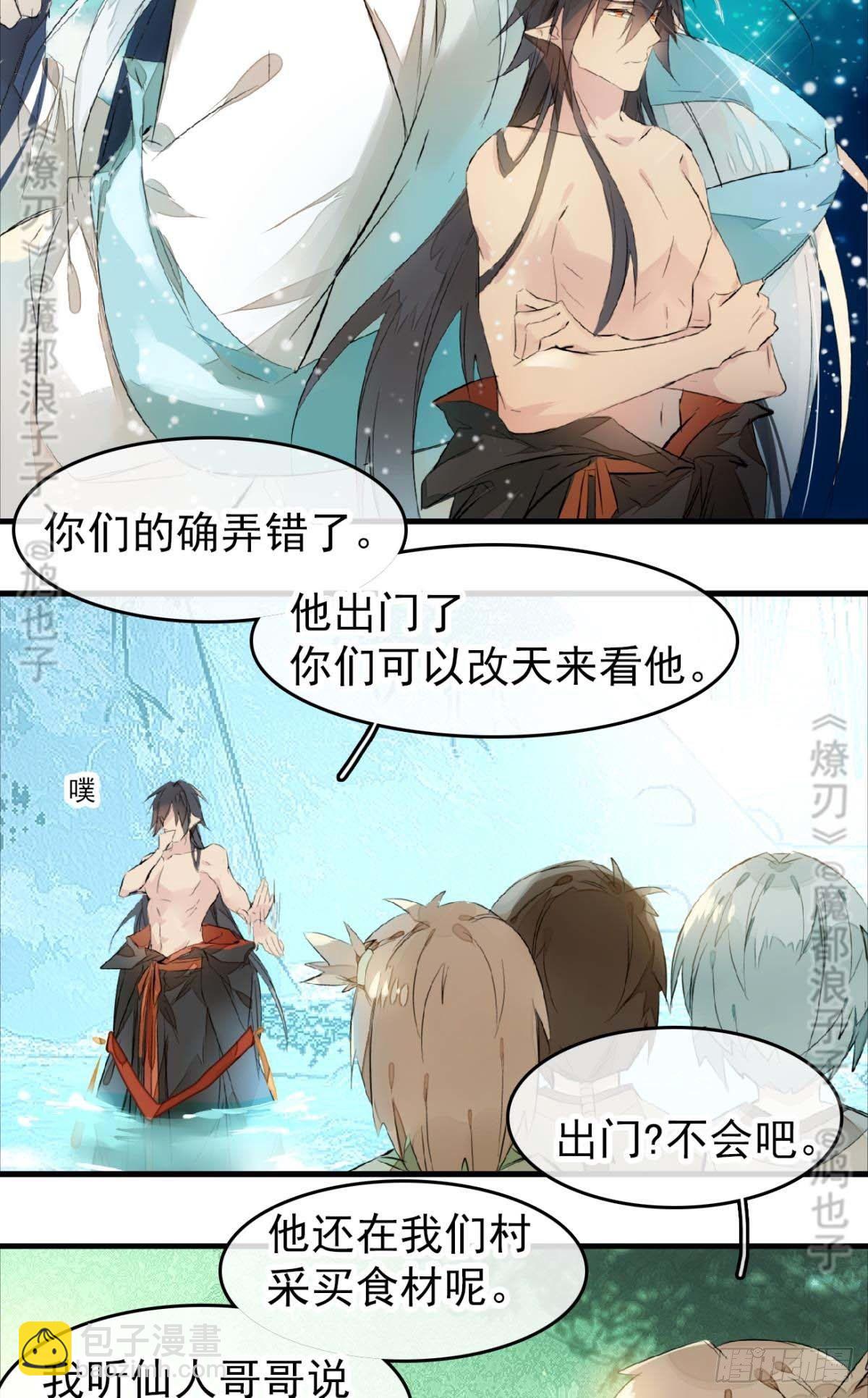 師父又在撩我（燎刃） - 斷劍——支線結局,虛僞的he(1/2) - 4