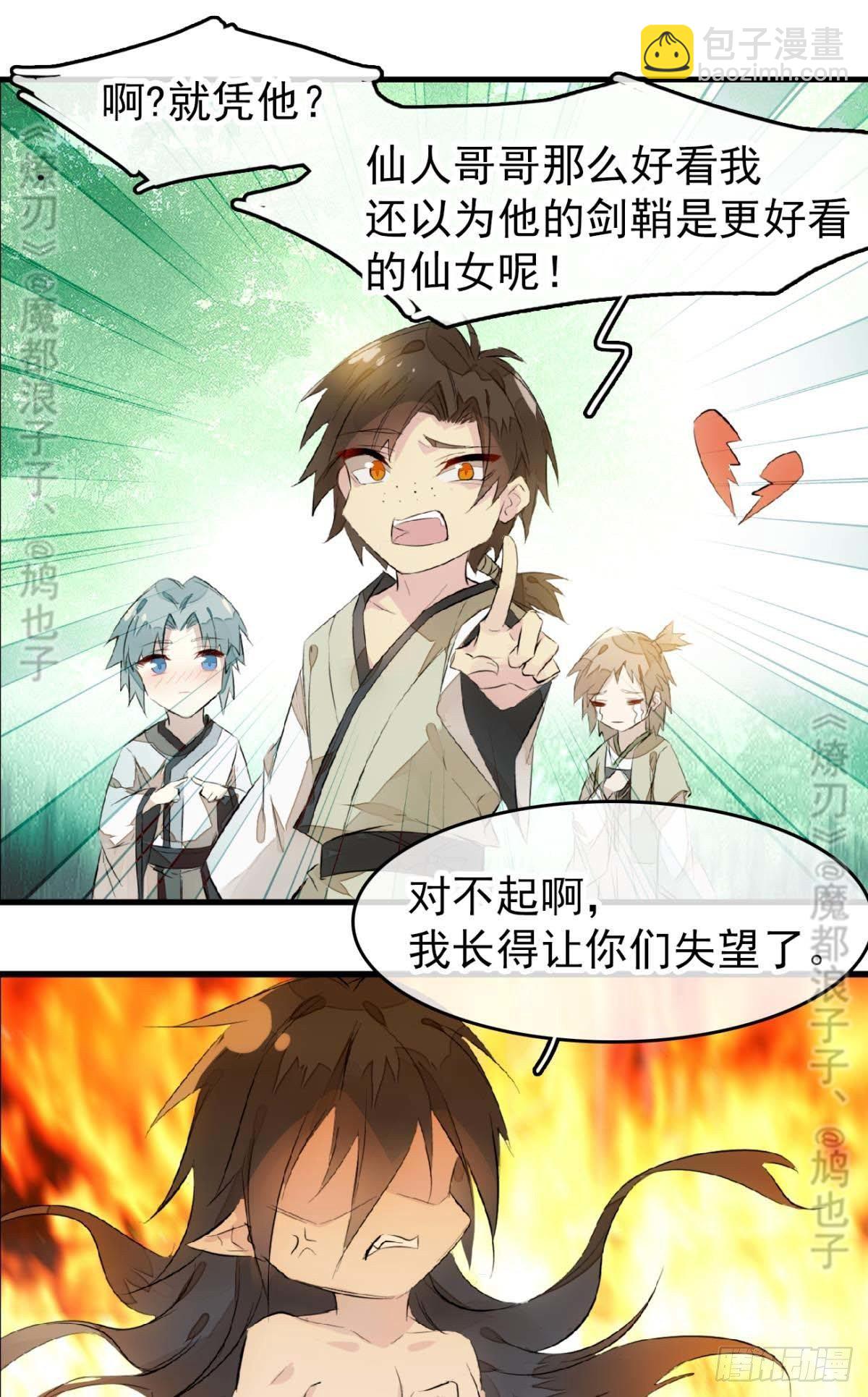 師父又在撩我（燎刃） - 斷劍——支線結局,虛僞的he(1/2) - 6