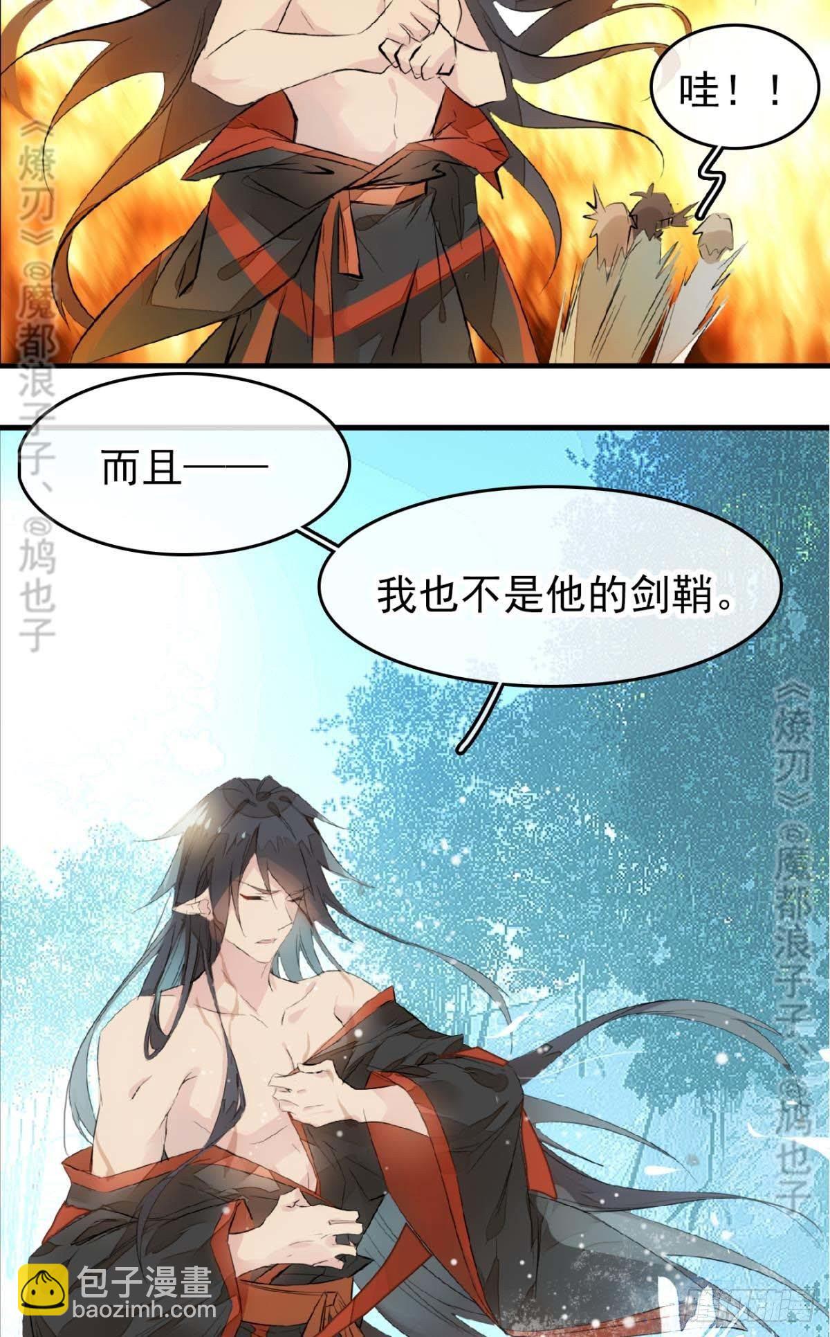 師父又在撩我（燎刃） - 斷劍——支線結局,虛僞的he(1/2) - 7