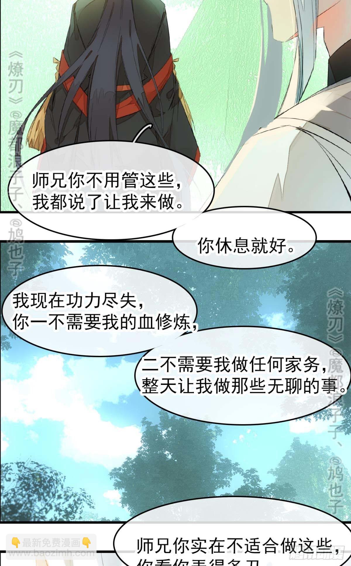 師父又在撩我（燎刃） - 斷劍——支線結局,虛僞的he(2/2) - 2