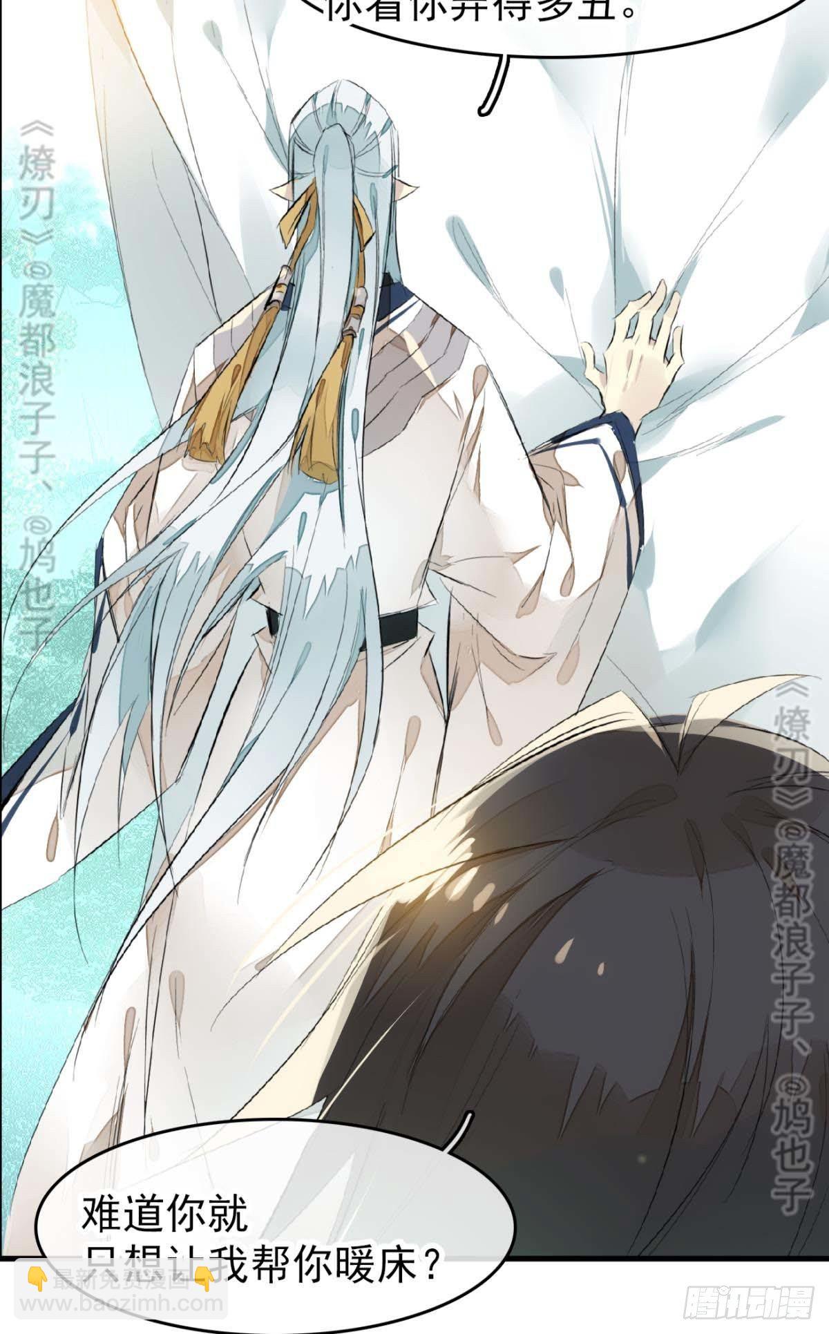 師父又在撩我（燎刃） - 斷劍——支線結局,虛僞的he(2/2) - 3