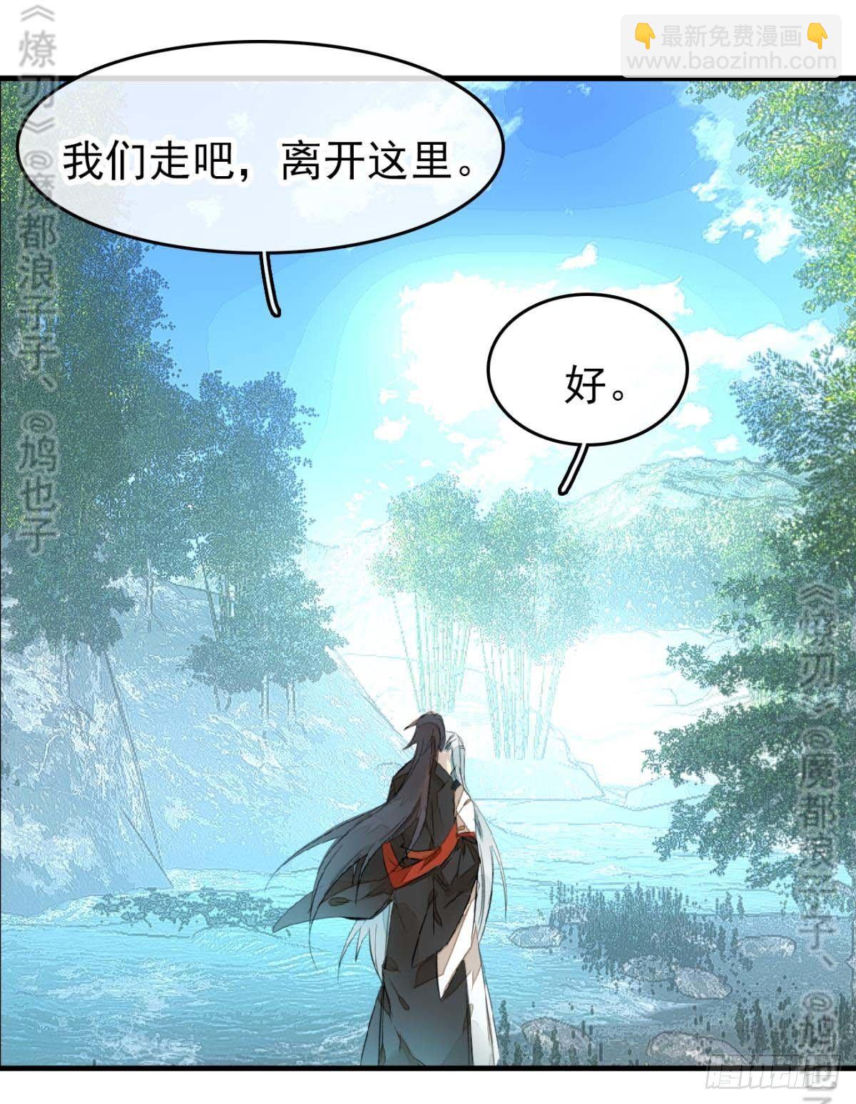 師父又在撩我（燎刃） - 斷劍——支線結局,虛僞的he(2/2) - 1