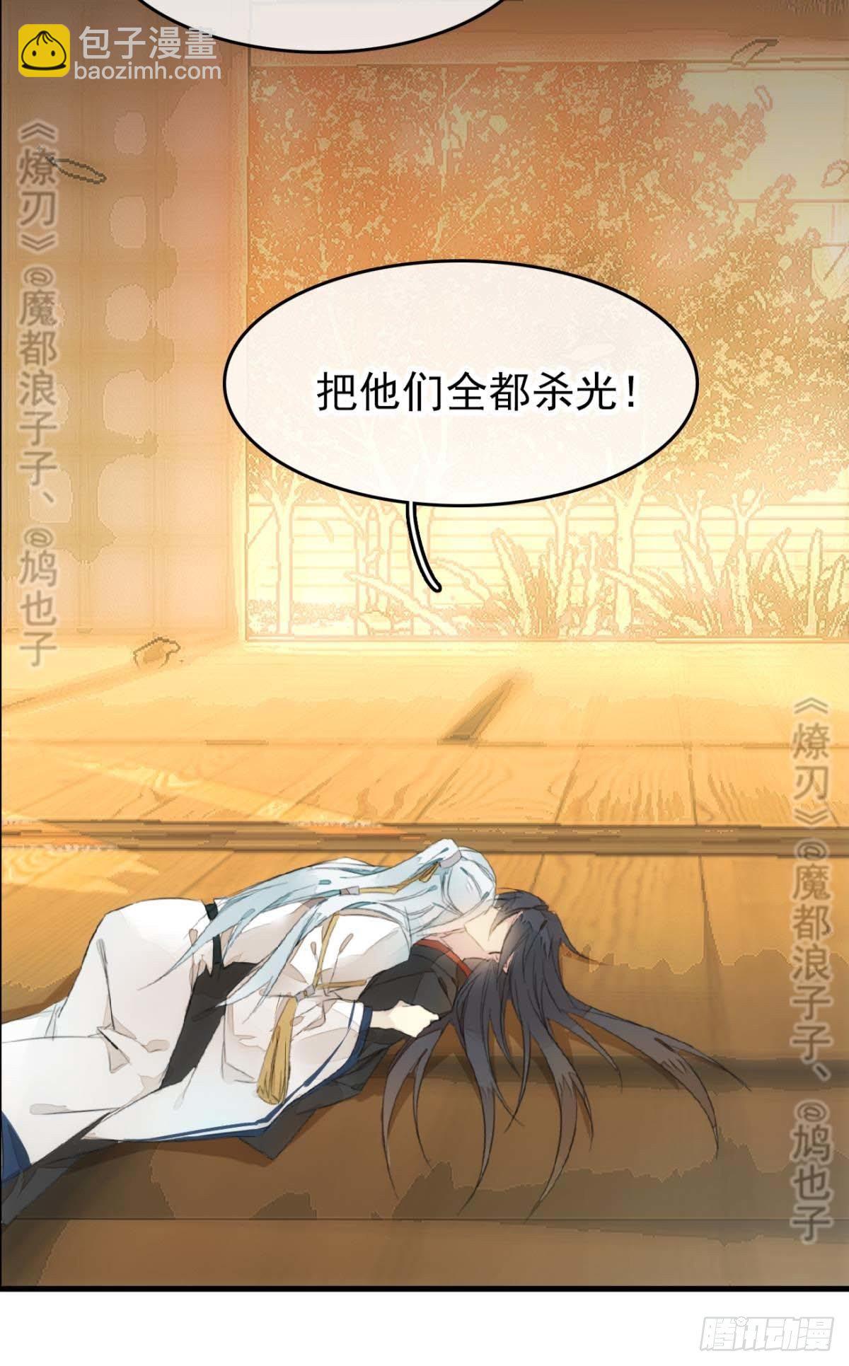 師父又在撩我（燎刃） - 斷劍——支線結局,虛僞的he(1/2) - 7