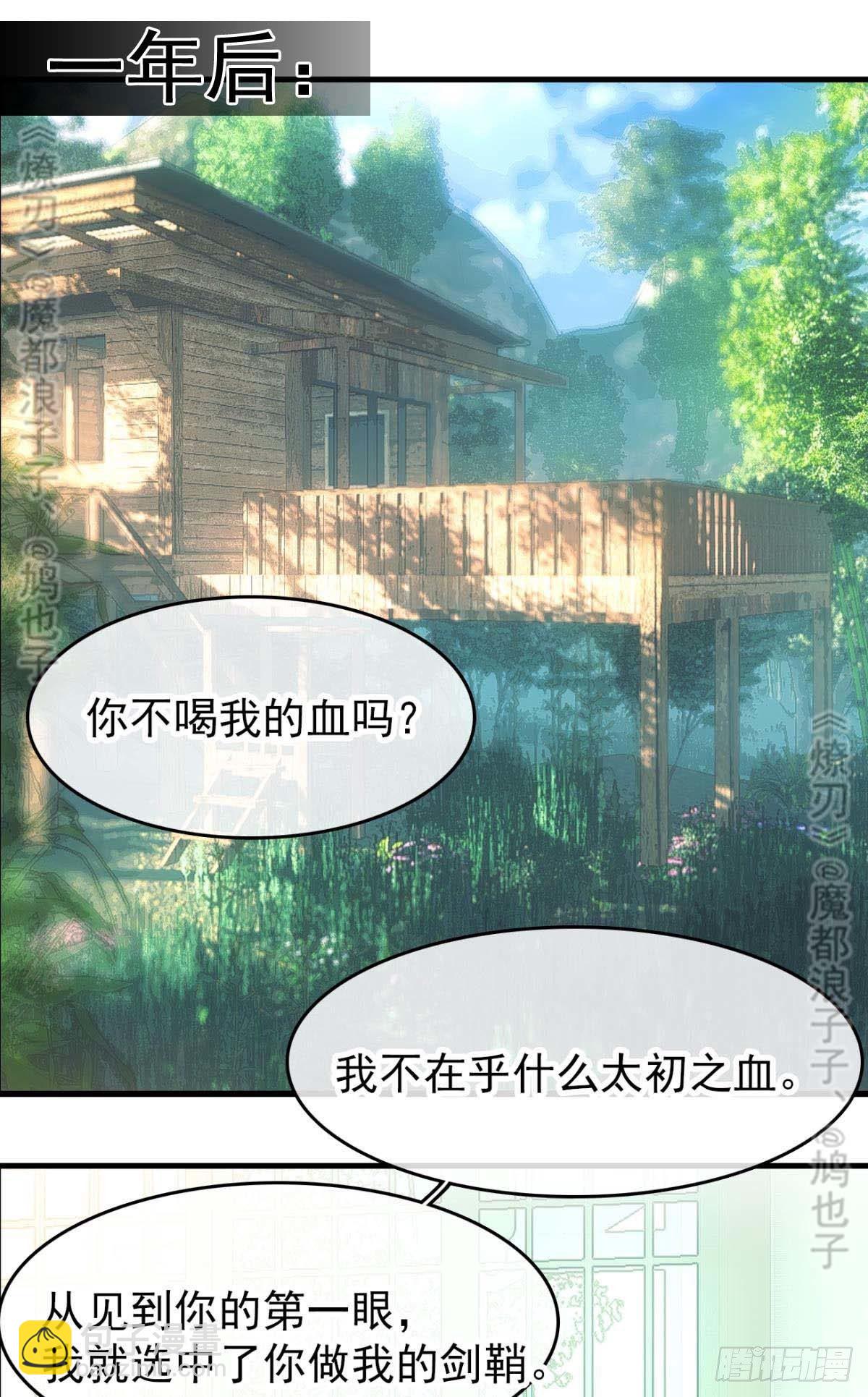 師父又在撩我（燎刃） - 斷劍——支線結局,虛僞的he(1/2) - 8