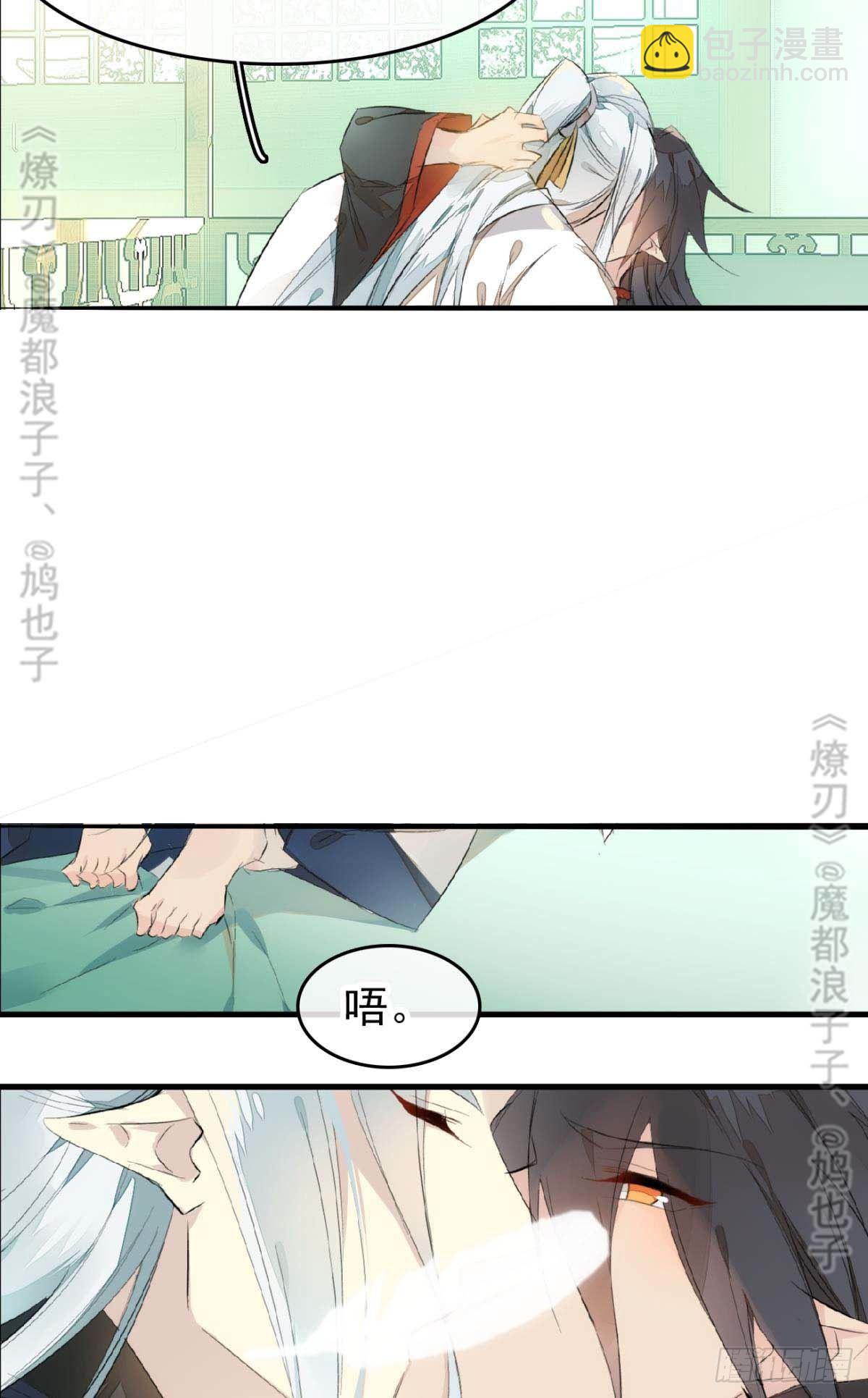 師父又在撩我（燎刃） - 斷劍——支線結局,虛僞的he(1/2) - 1