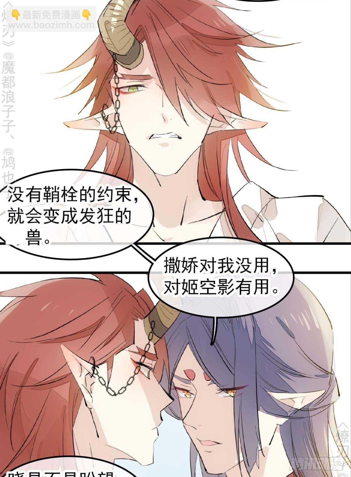 師父又在撩我（燎刃） - 170 斷翅 - 1