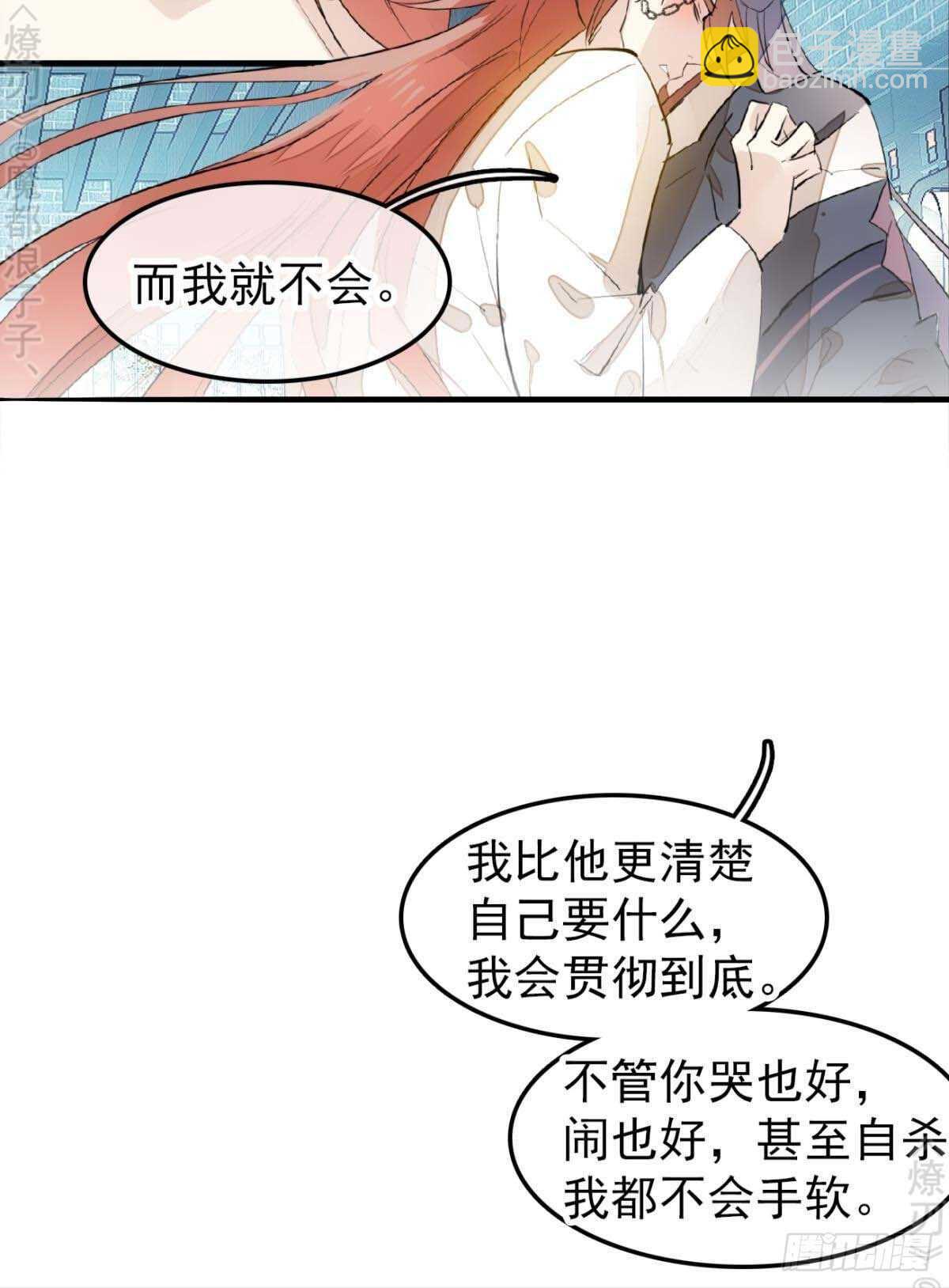 師父又在撩我（燎刃） - 170 斷翅 - 3